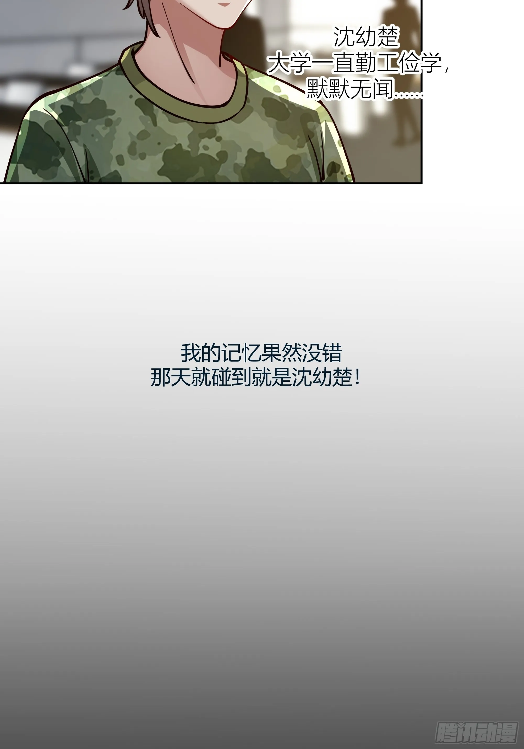 宝藏女孩 第31页