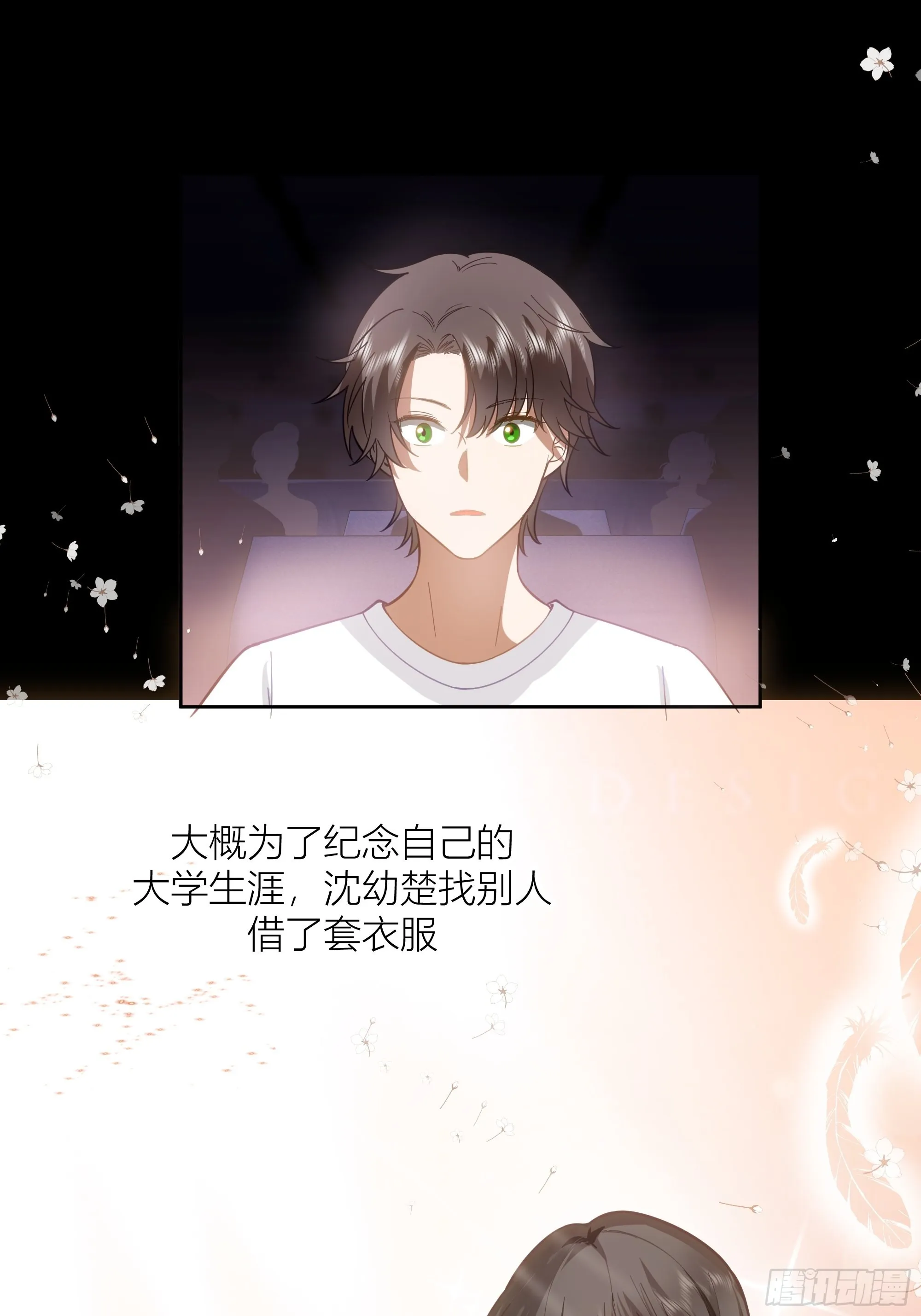 宝藏女孩 第33页