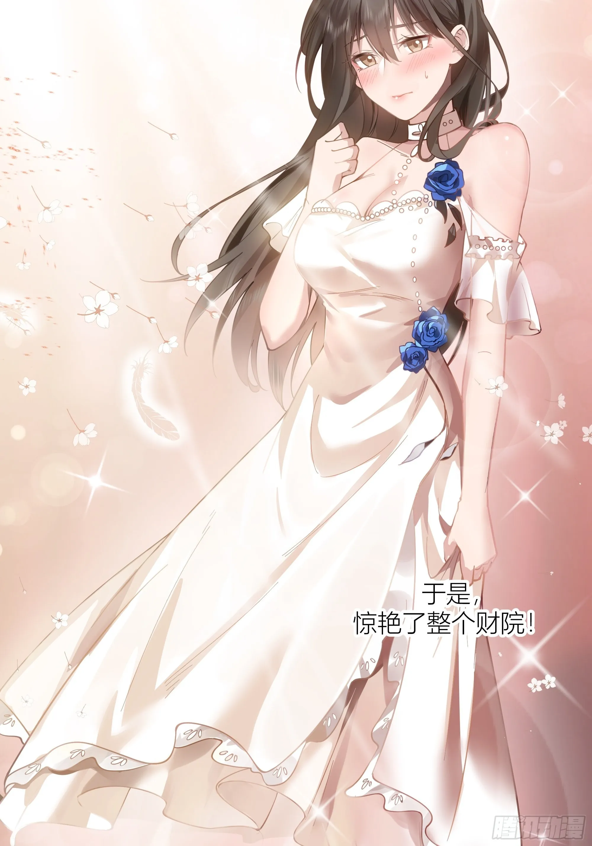 宝藏女孩 第34页
