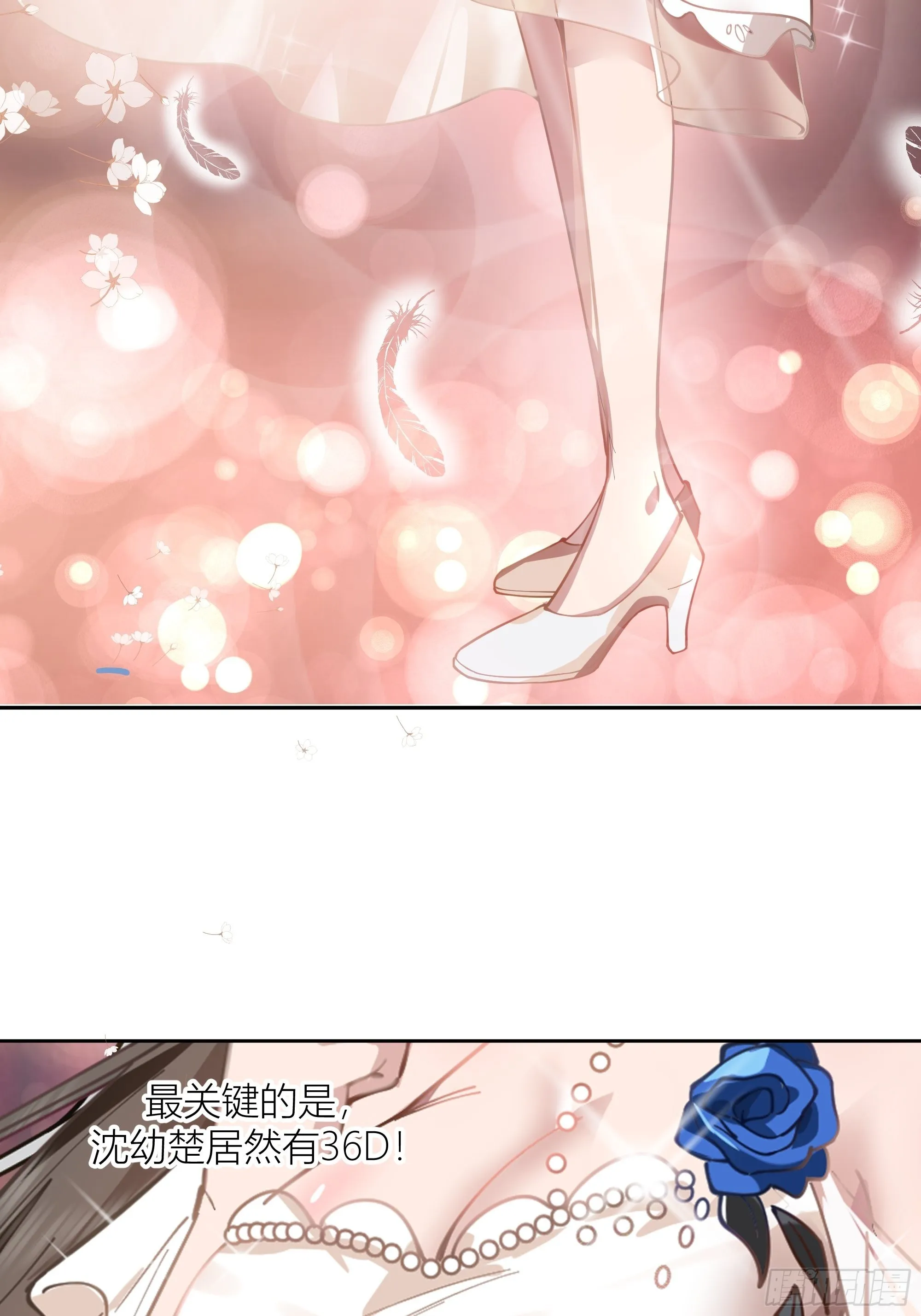 宝藏女孩 第35页