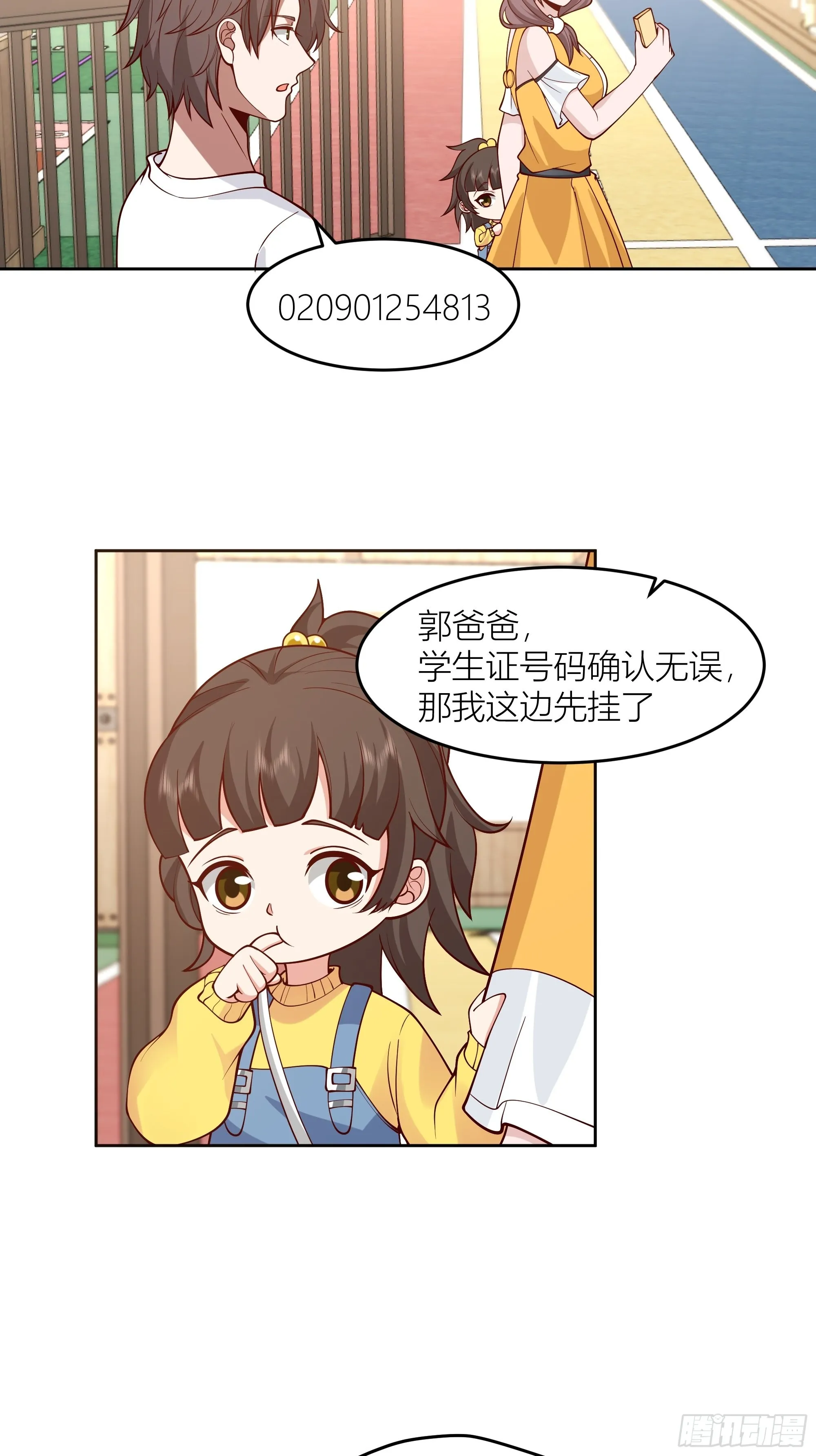 一天到晚都是戏 第9页