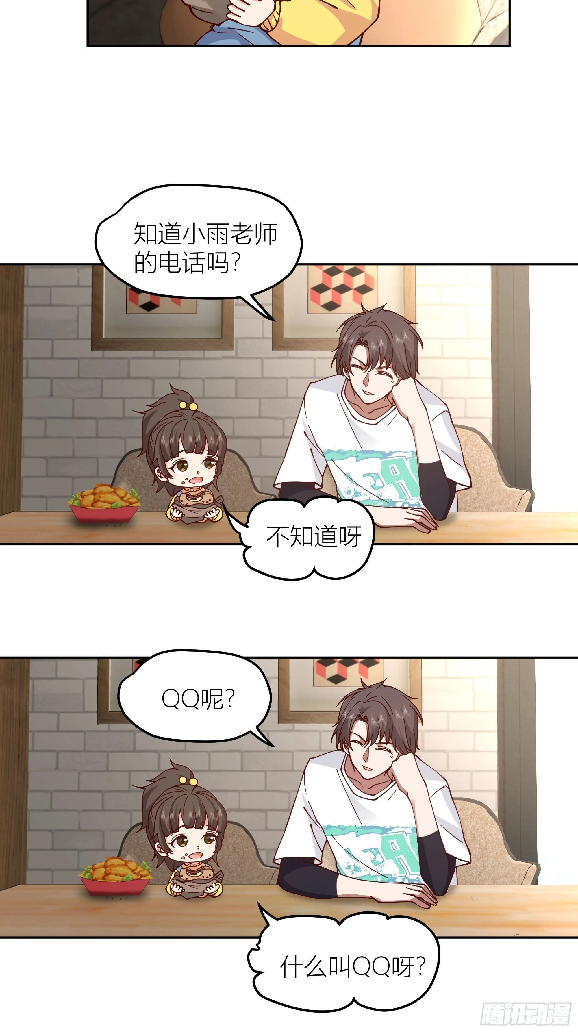 一天到晚都是戏 第16页
