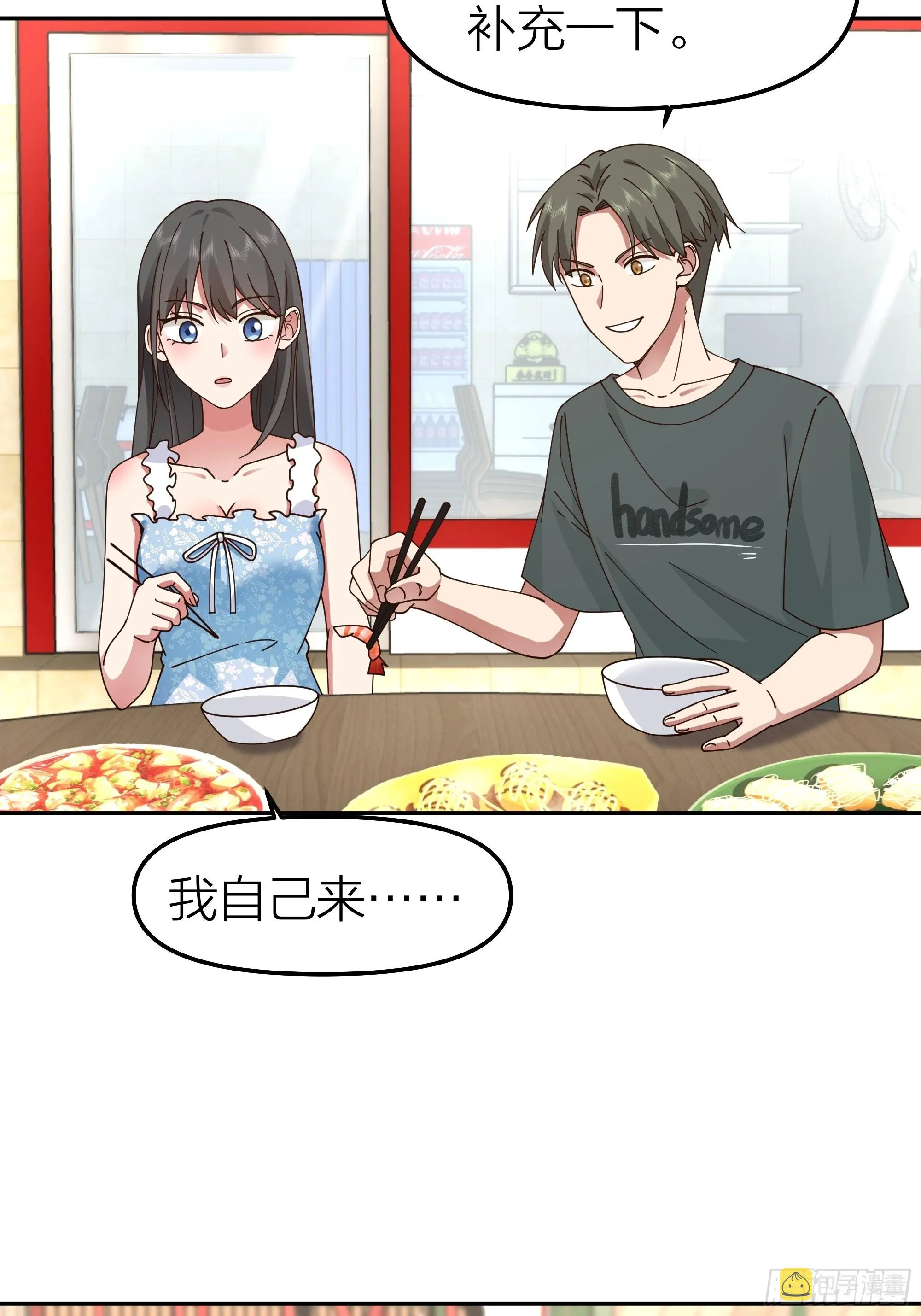 纯情渣男 第6页