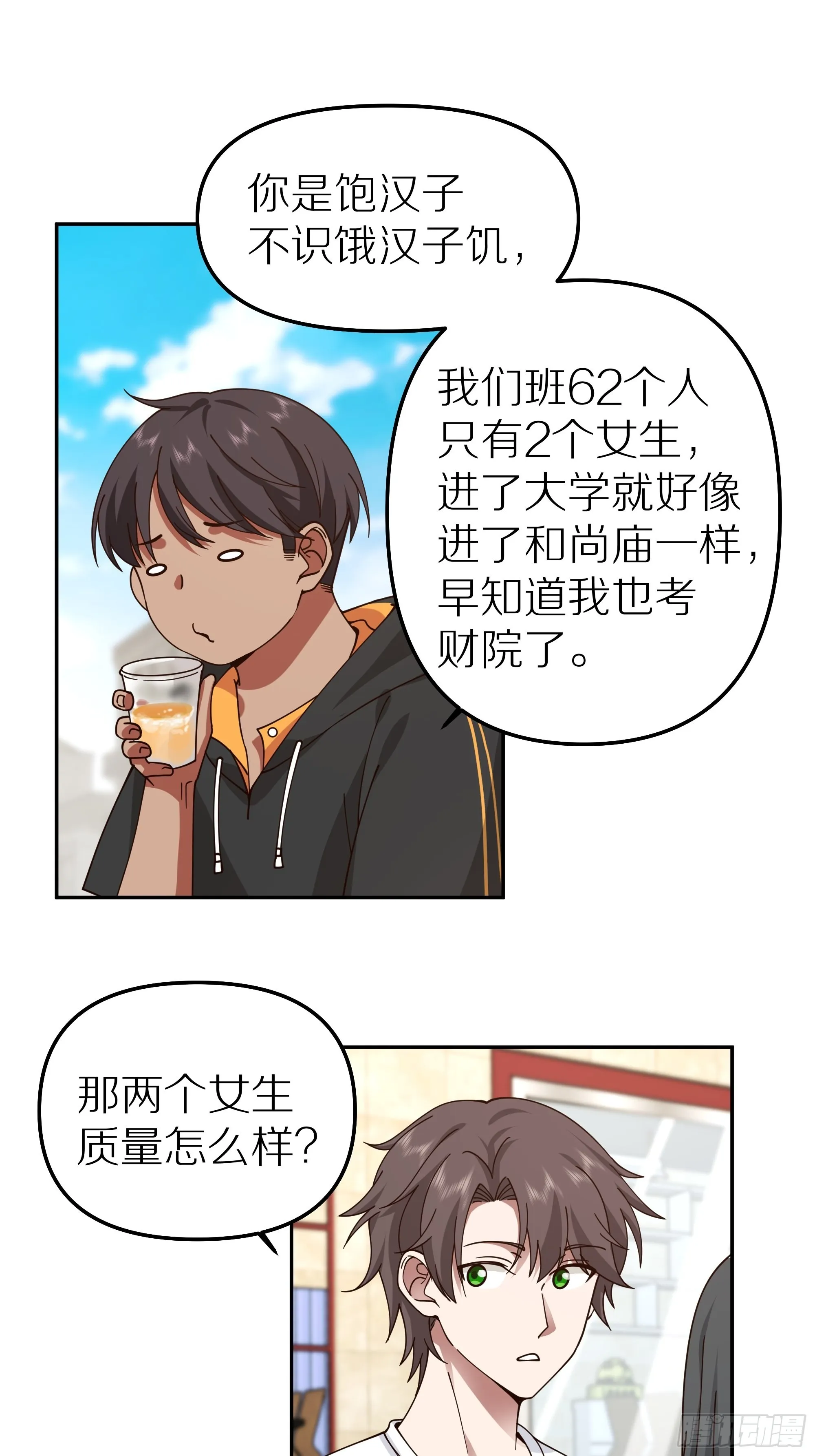 纯情渣男 第8页