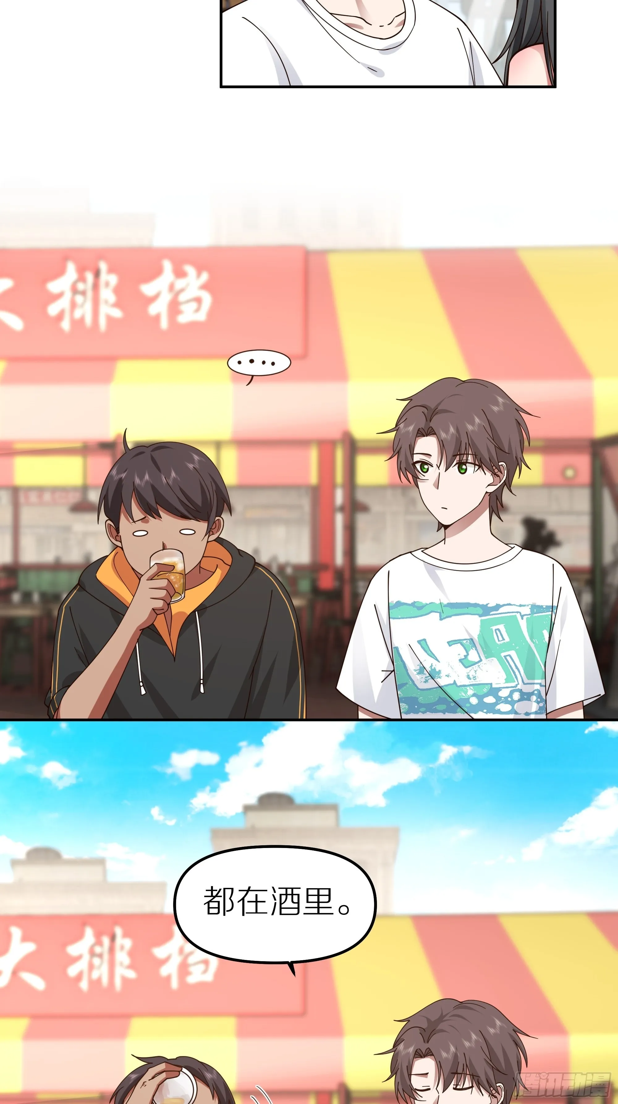 纯情渣男 第9页