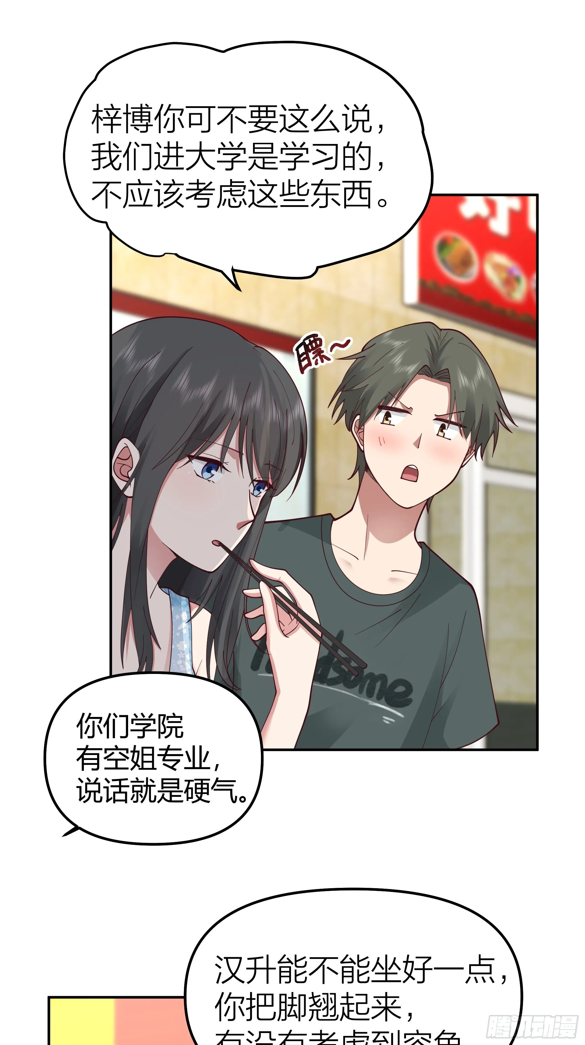 纯情渣男 第11页