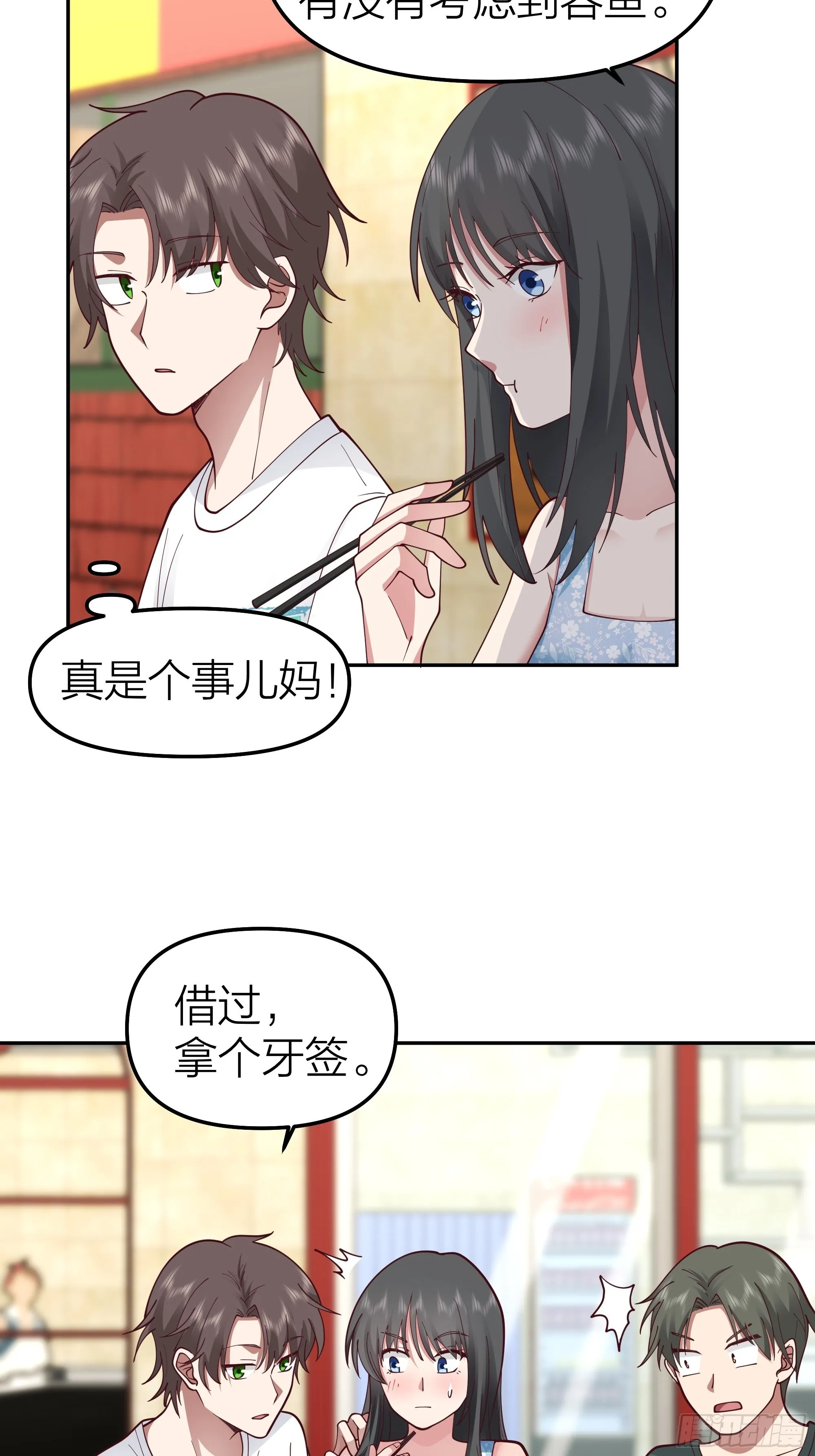 纯情渣男 第12页