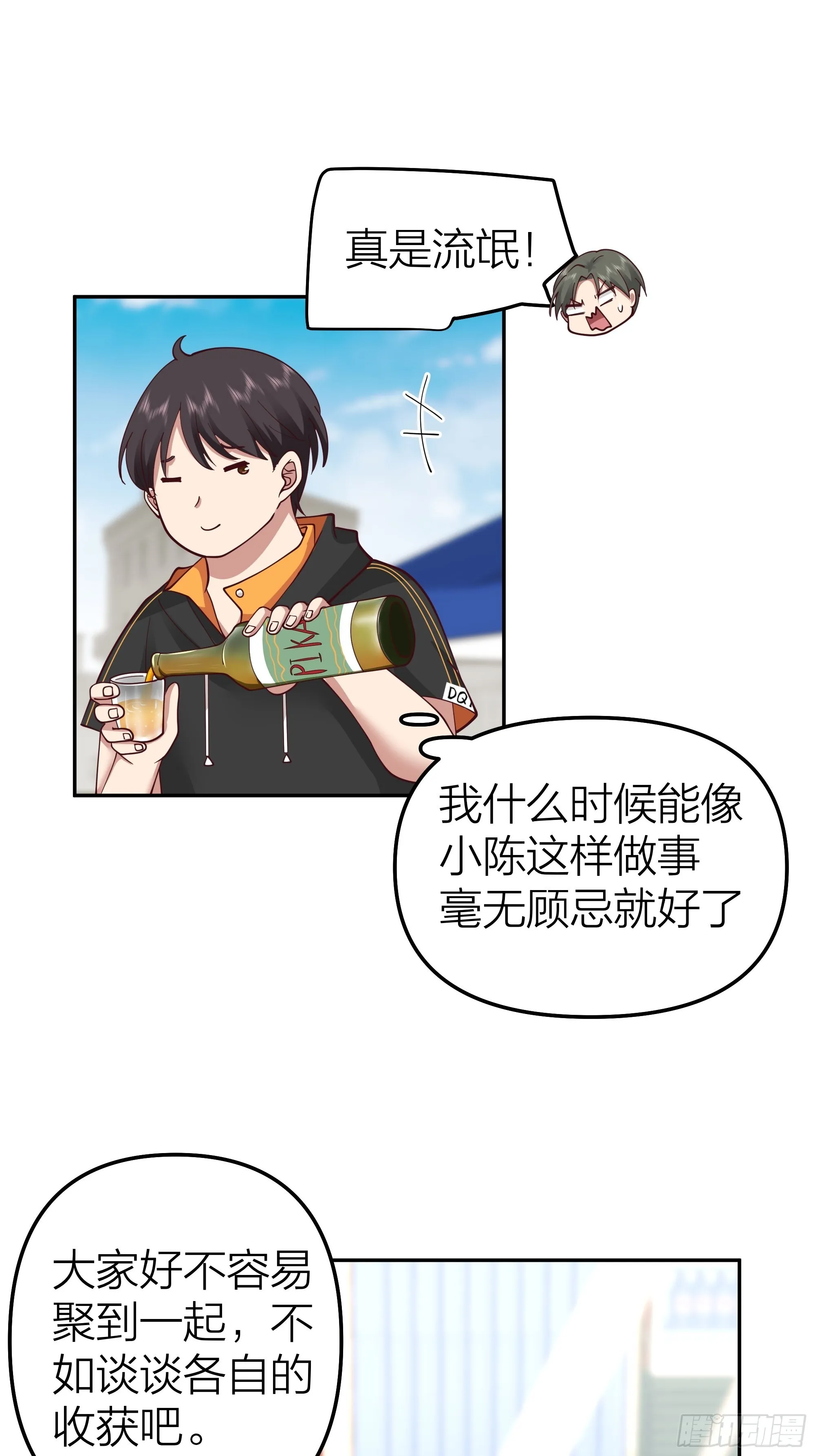 纯情渣男 第14页