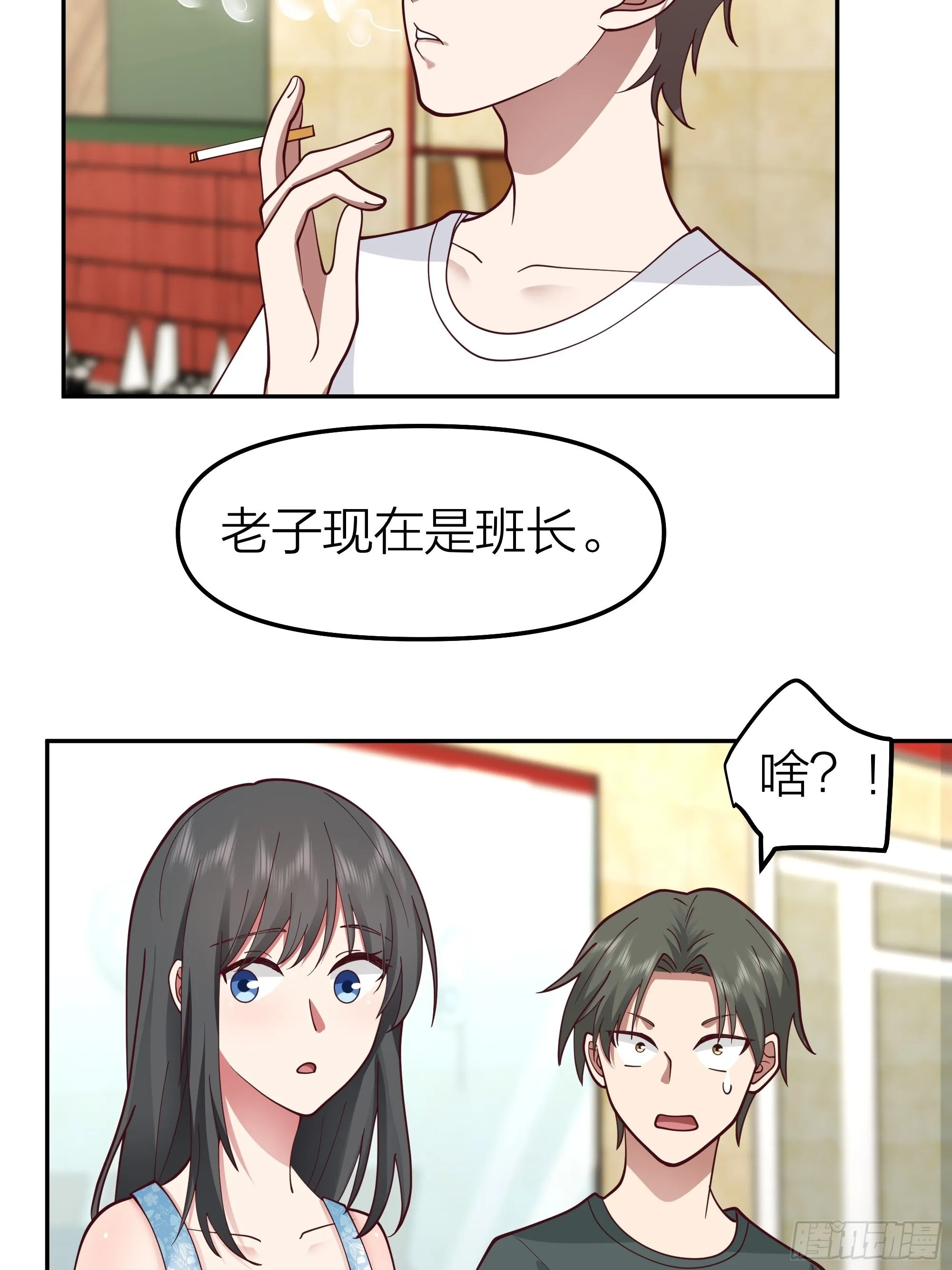 纯情渣男 第18页