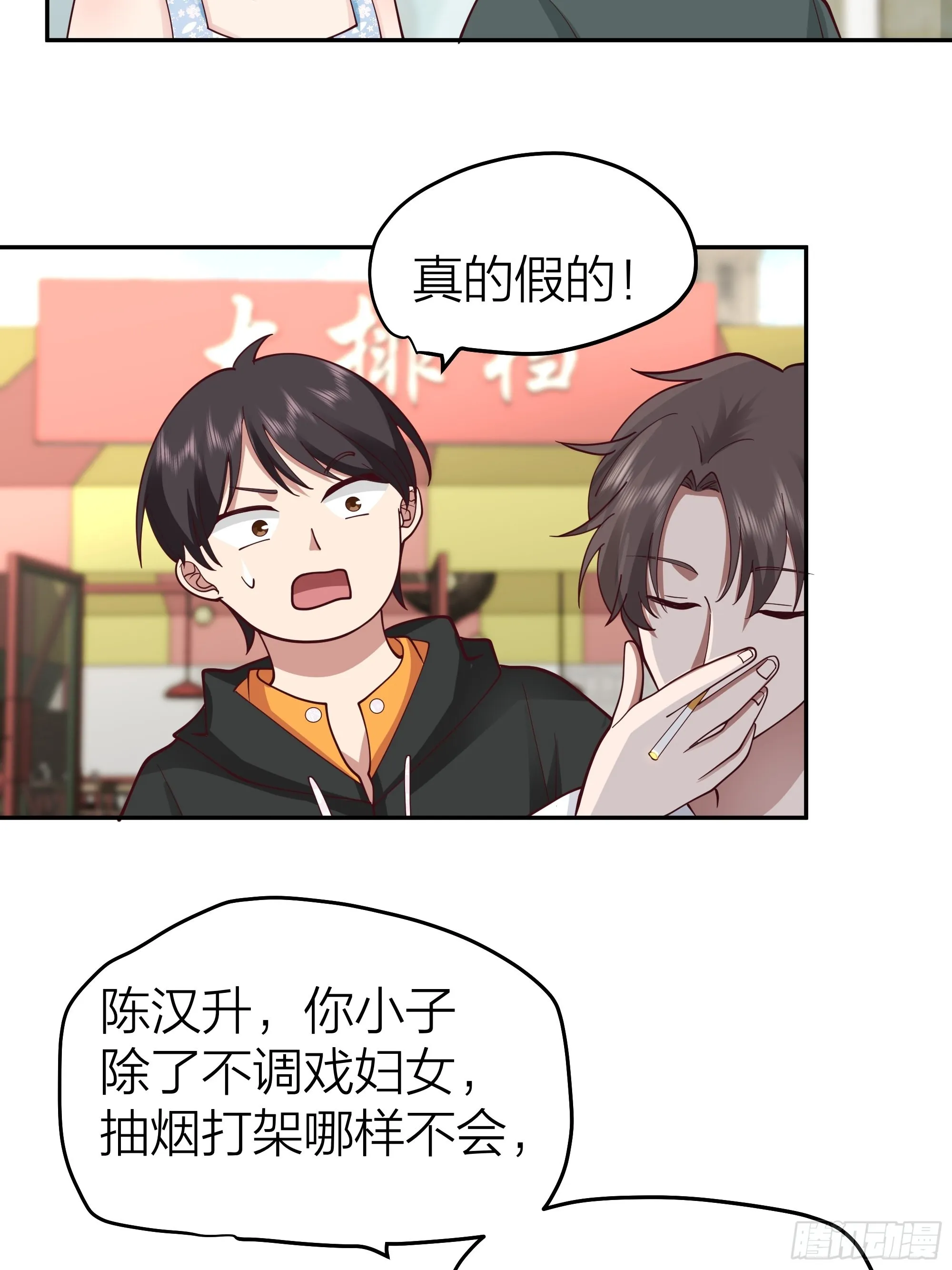 纯情渣男 第19页