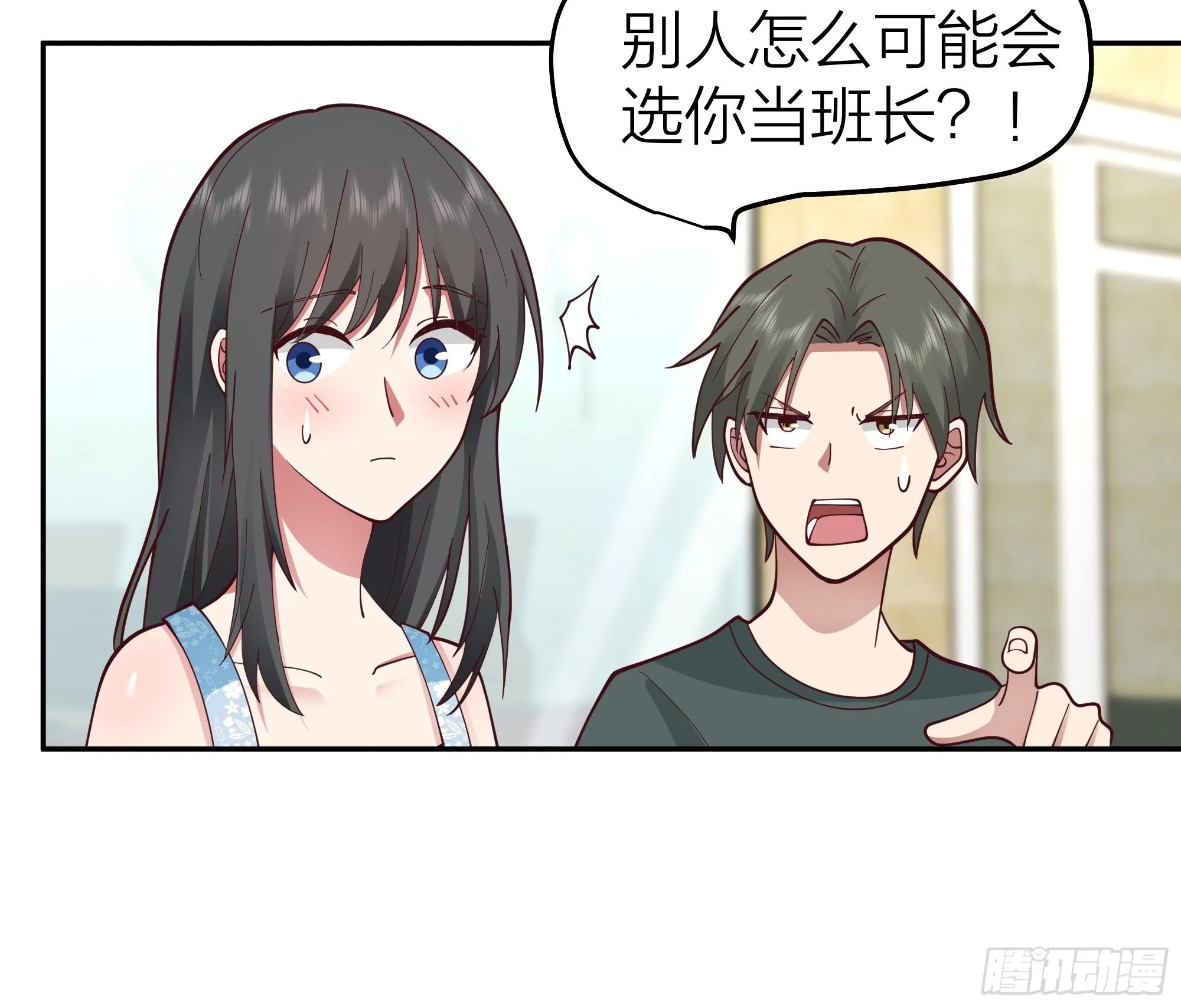 纯情渣男 第20页
