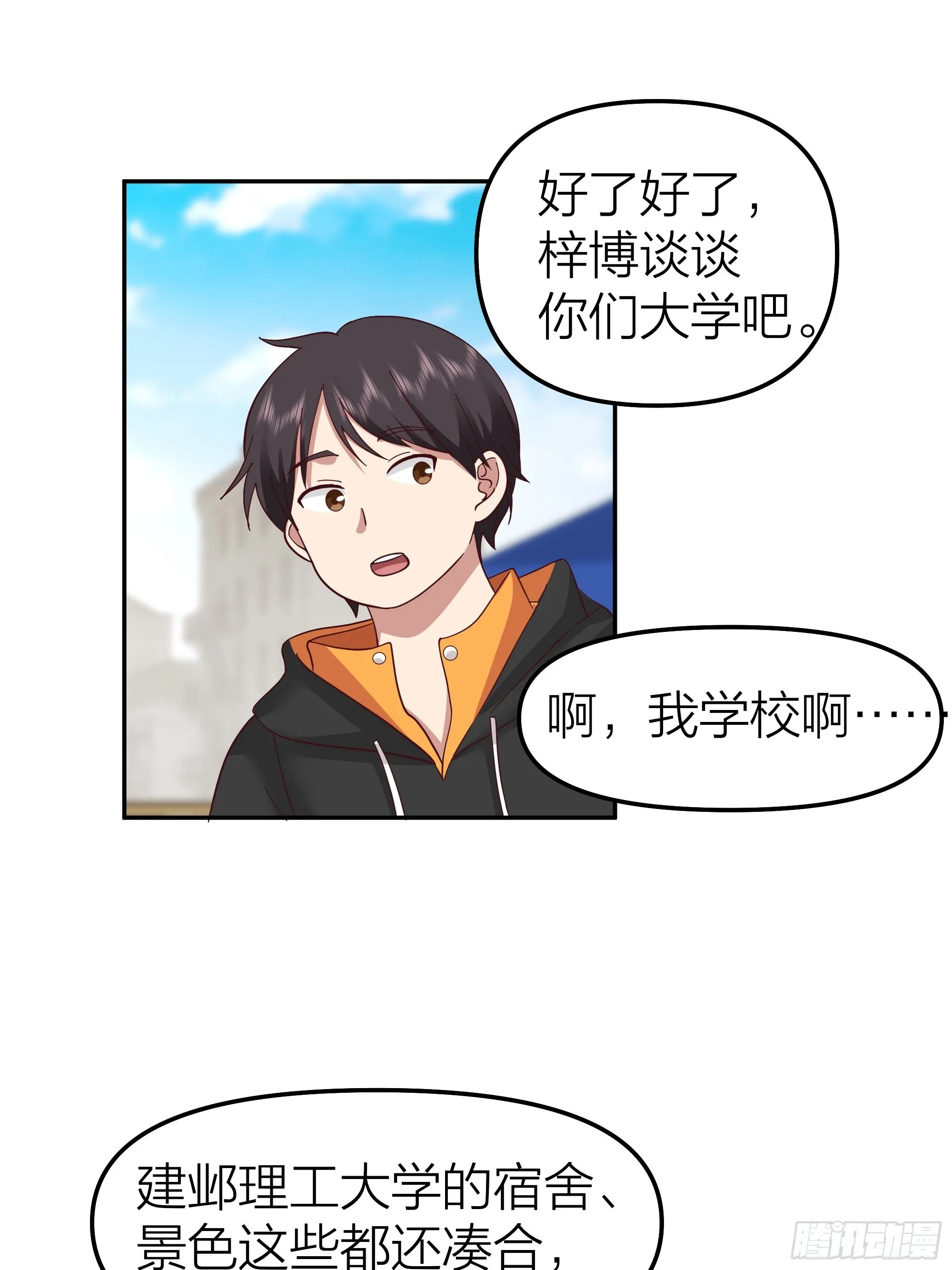 纯情渣男 第21页