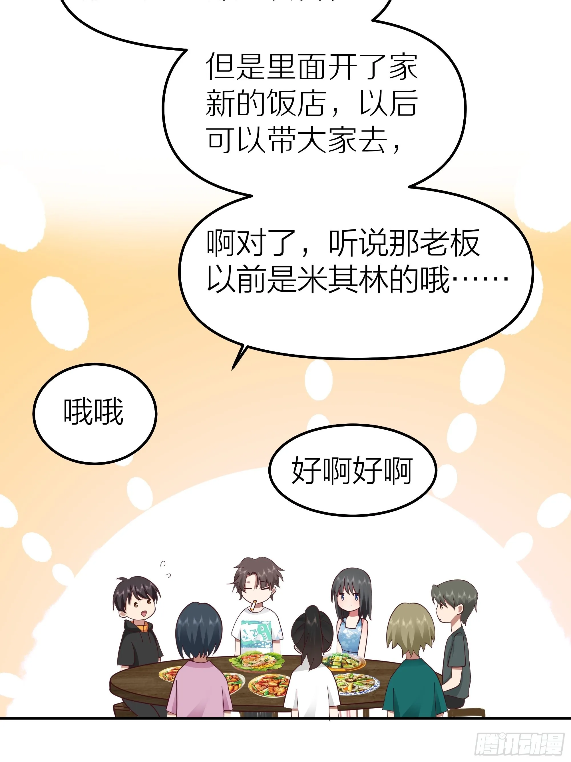 纯情渣男 第22页