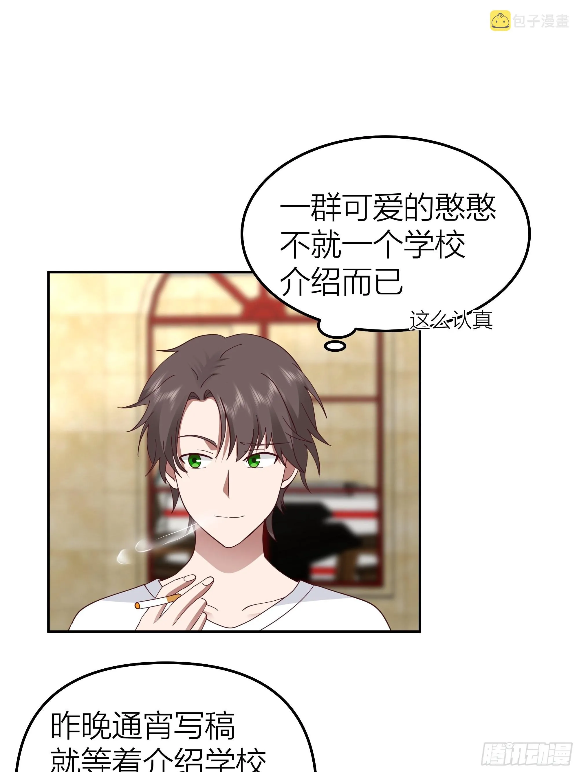 纯情渣男 第23页