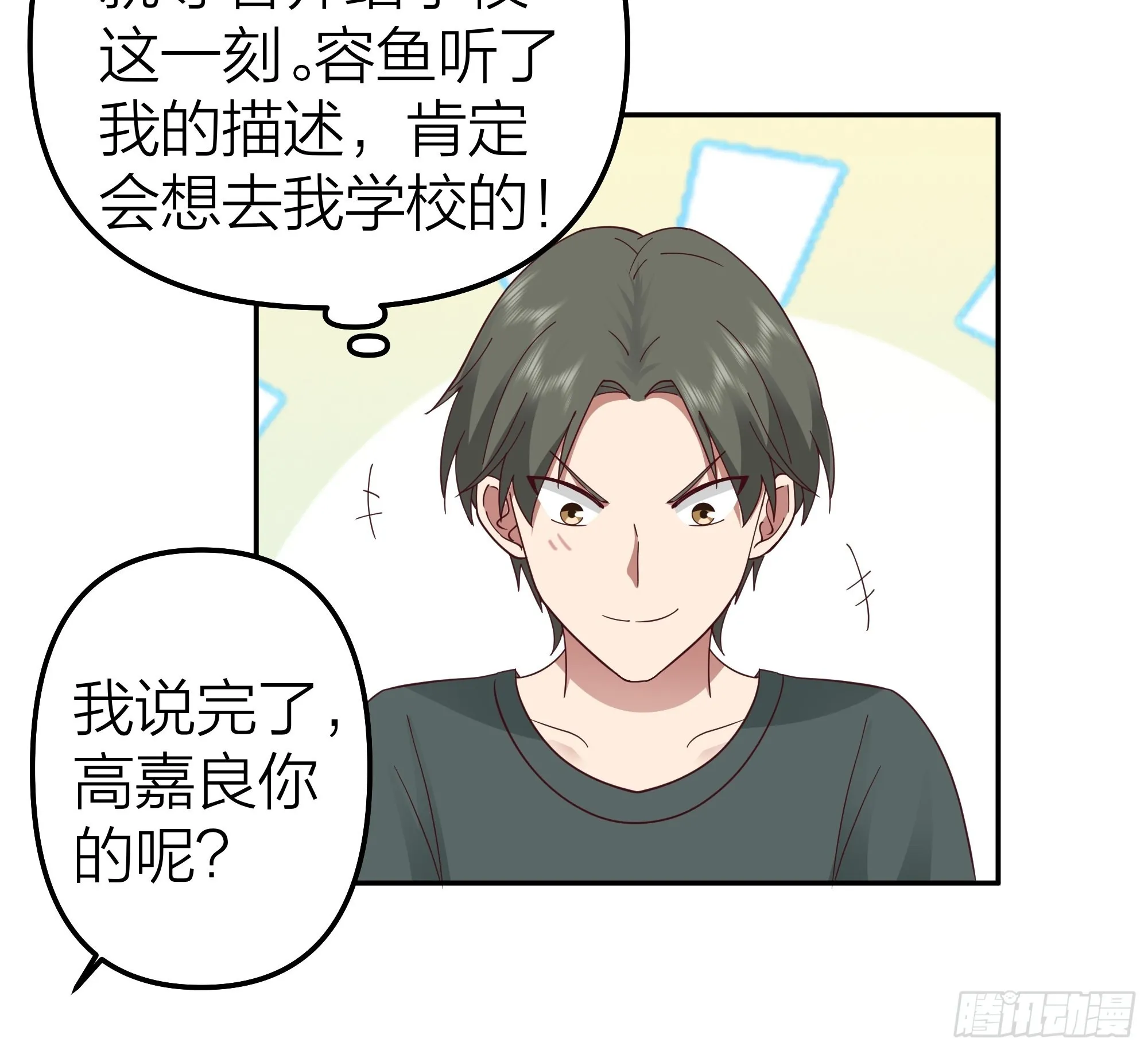 纯情渣男 第24页