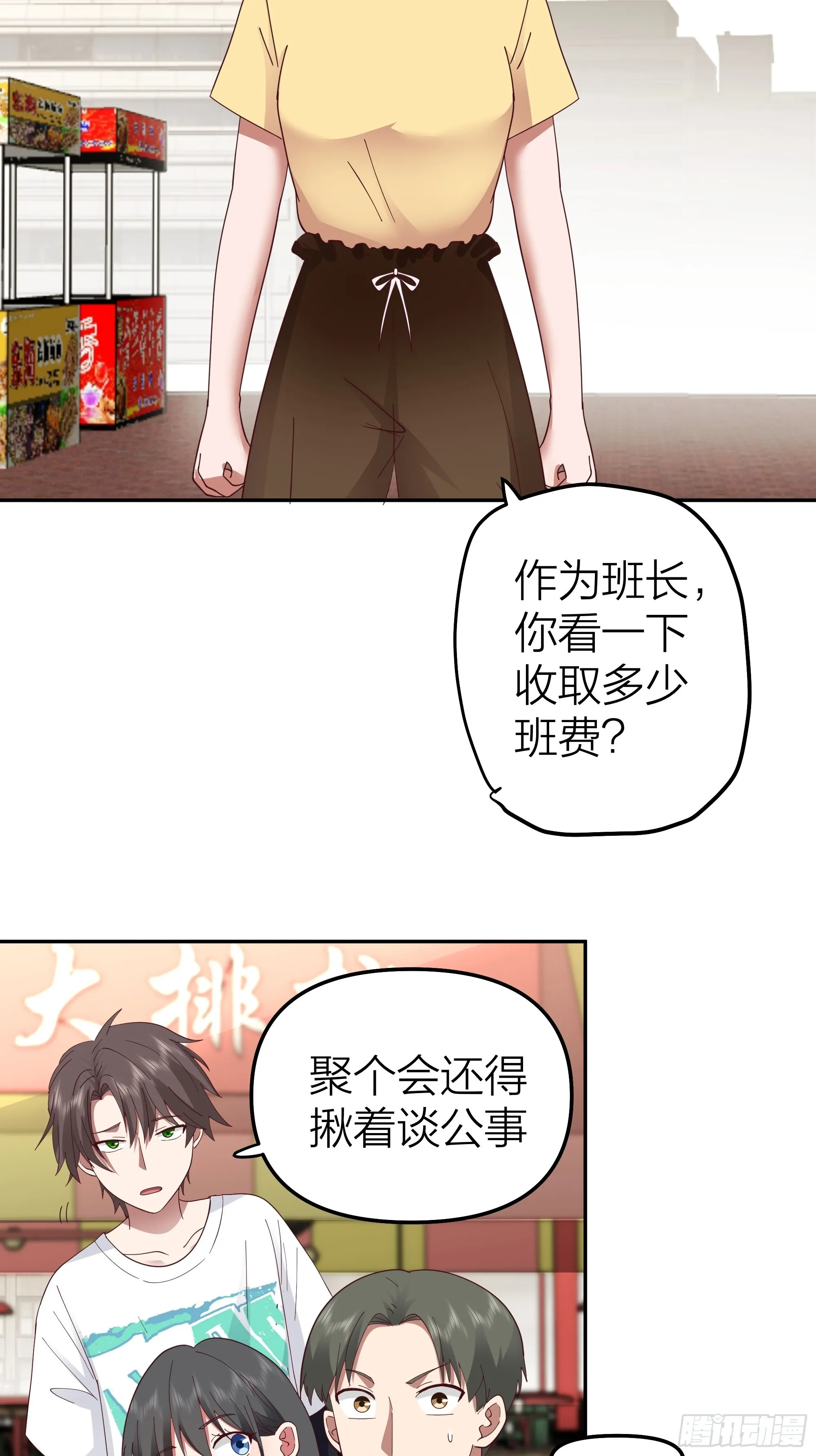 纯情渣男 第26页
