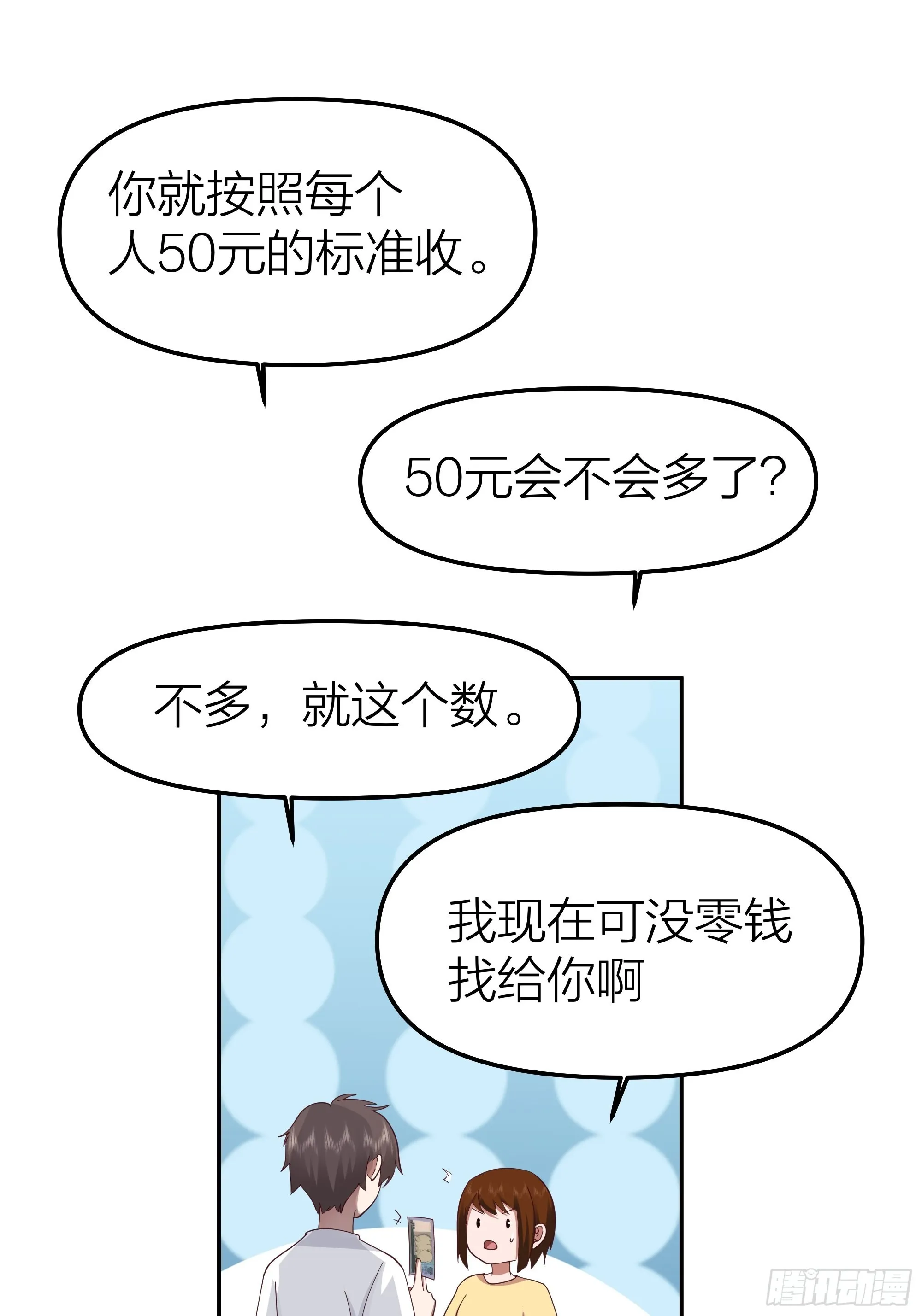 纯情渣男 第28页