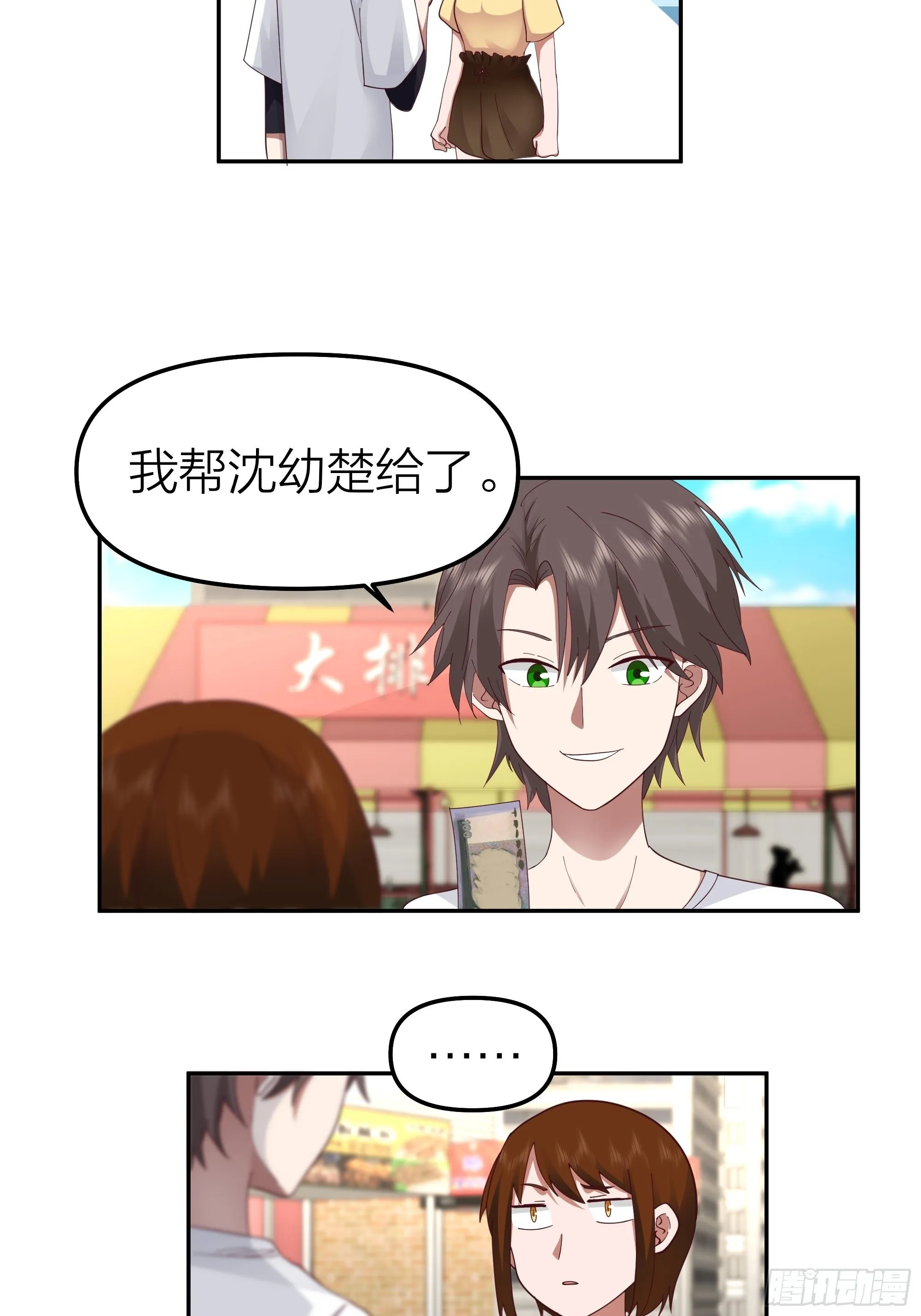 纯情渣男 第29页