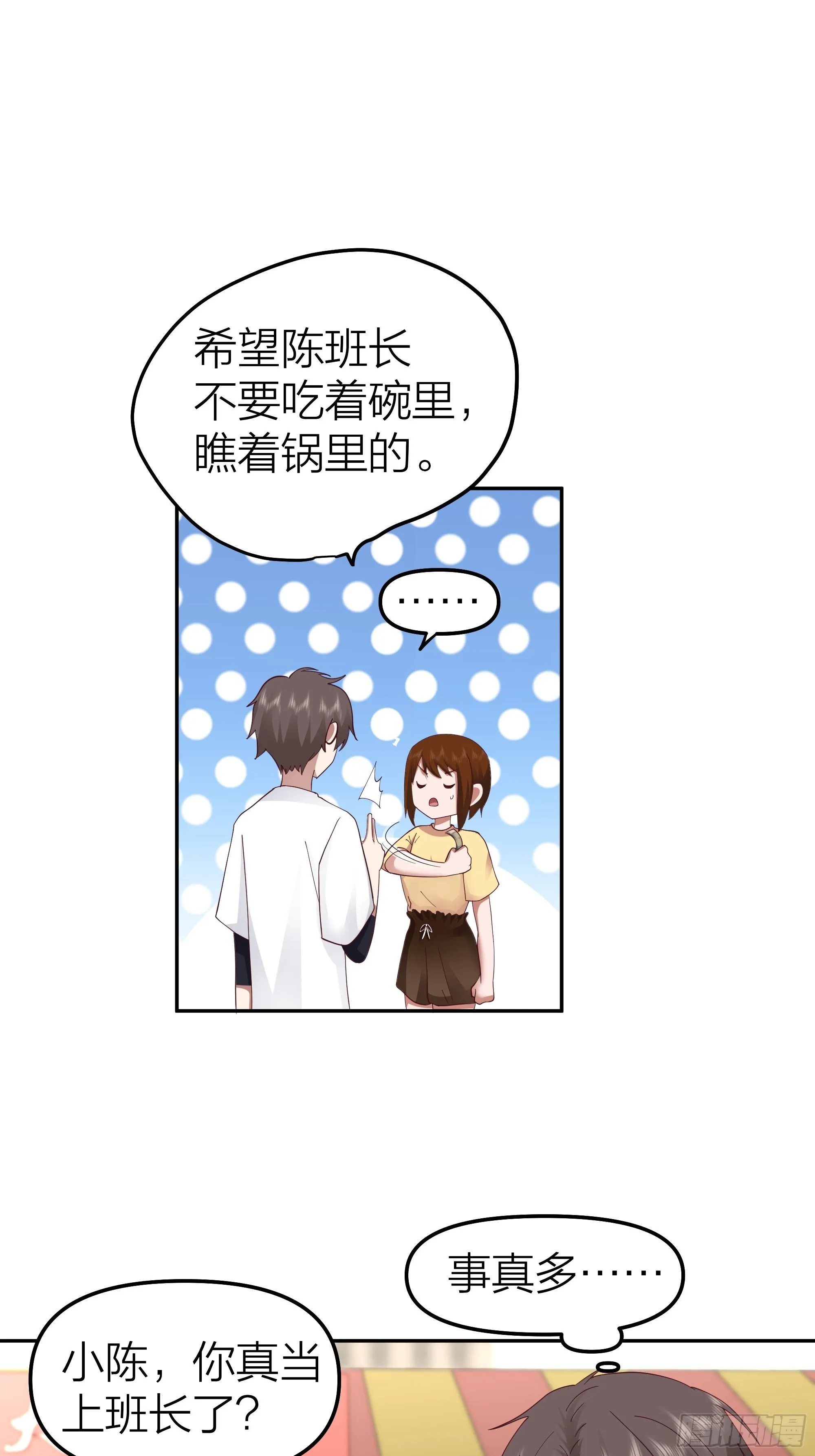 纯情渣男 第32页