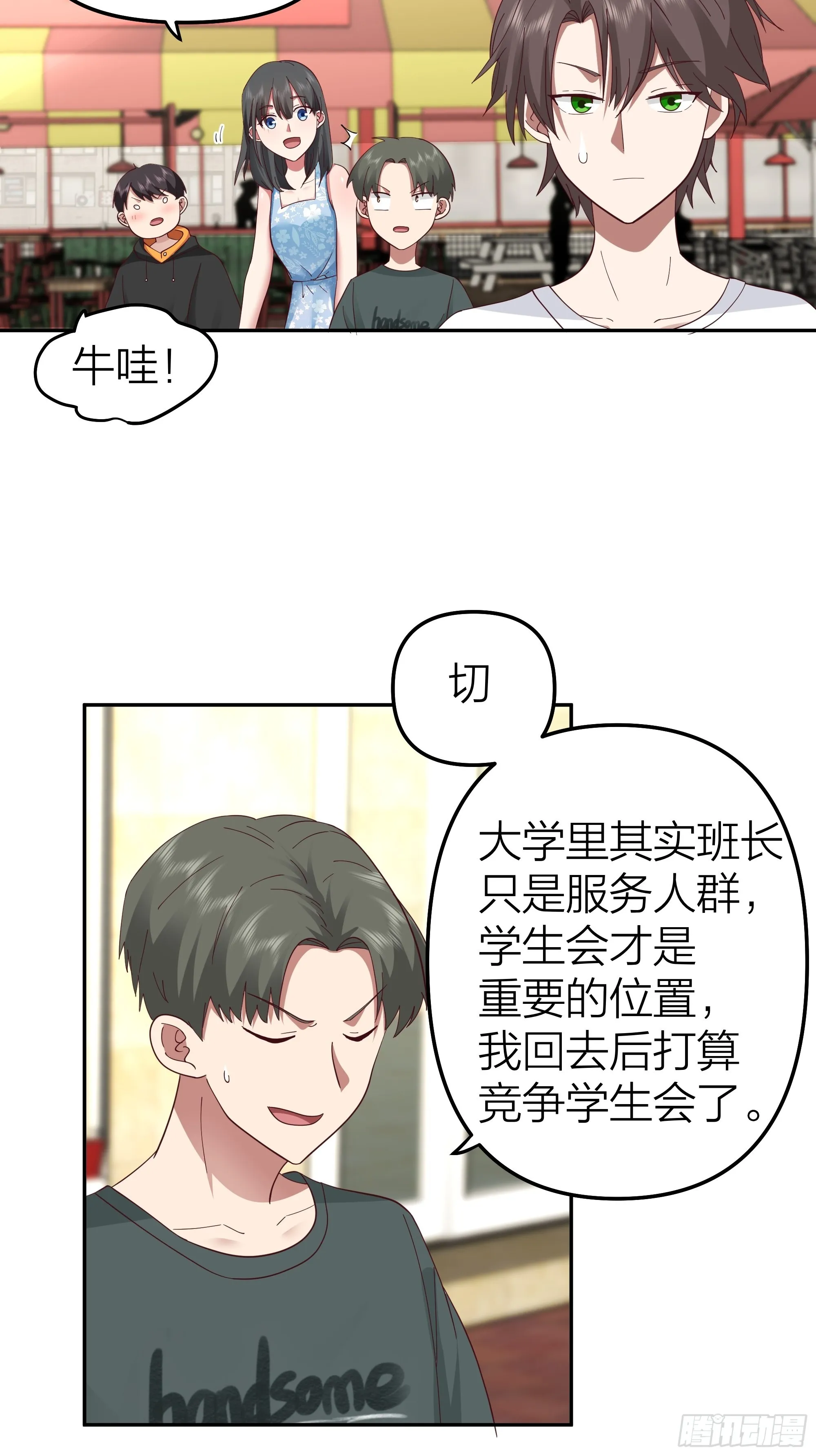 纯情渣男 第33页