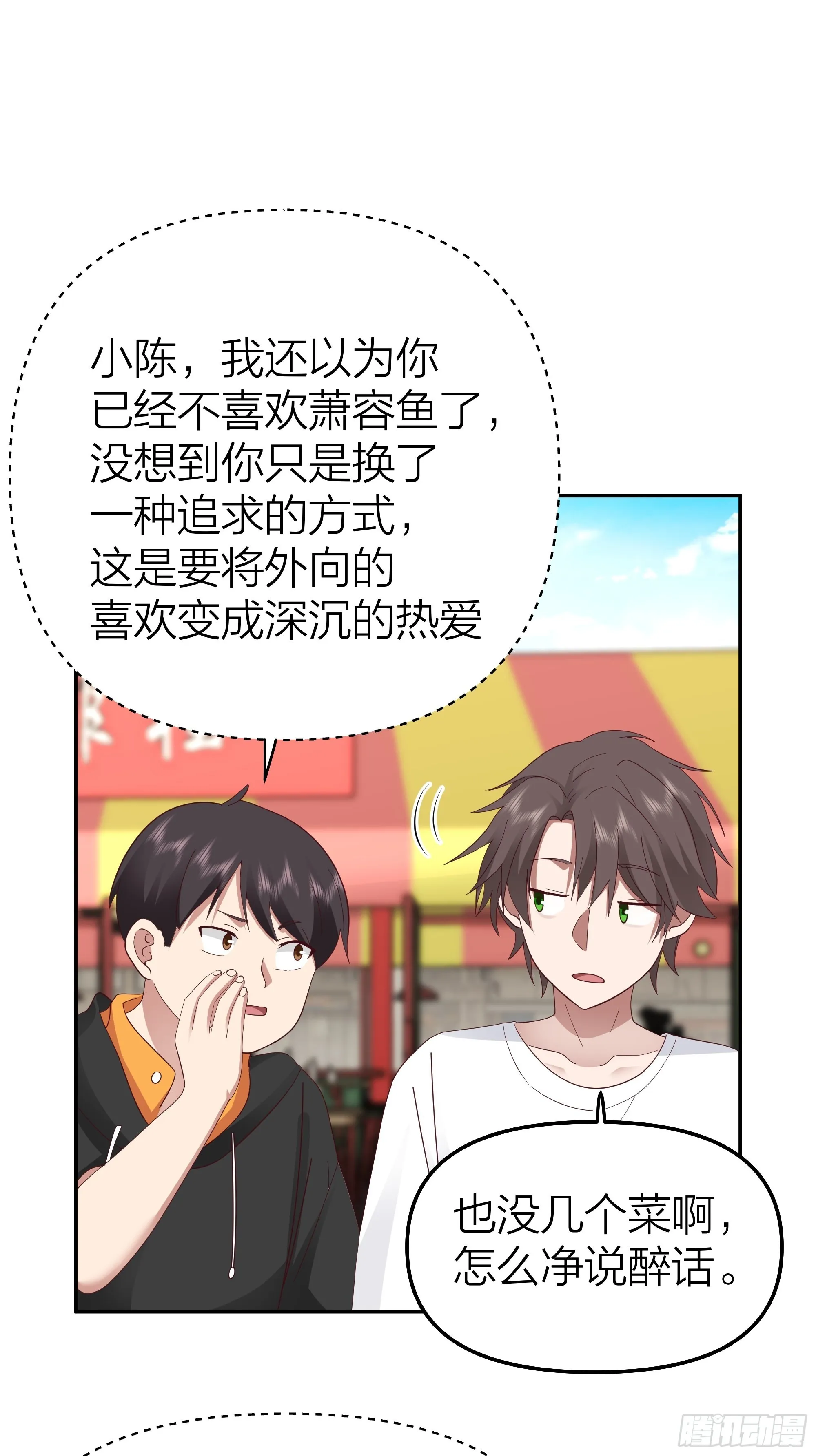 纯情渣男 第35页