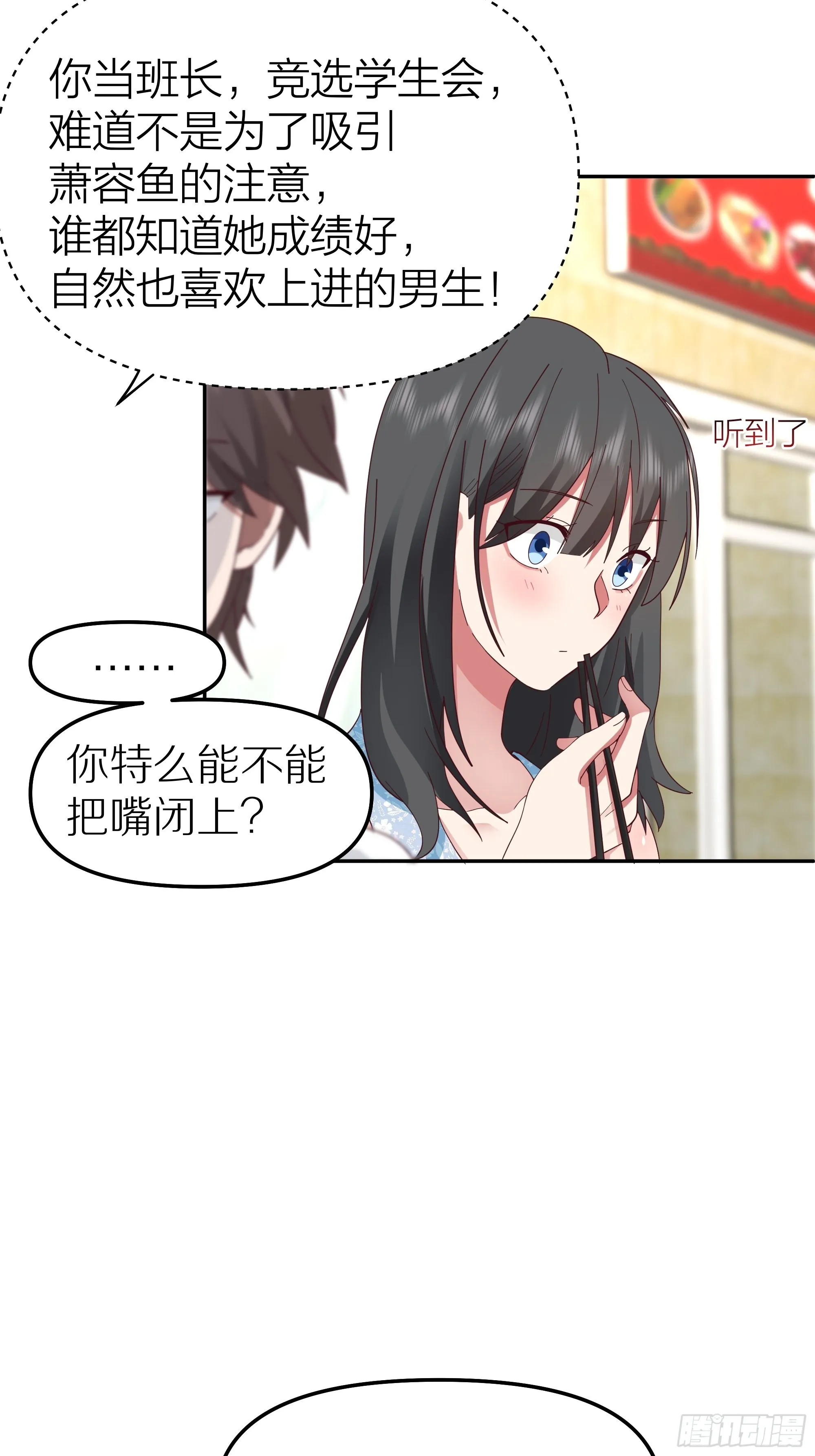 纯情渣男 第36页