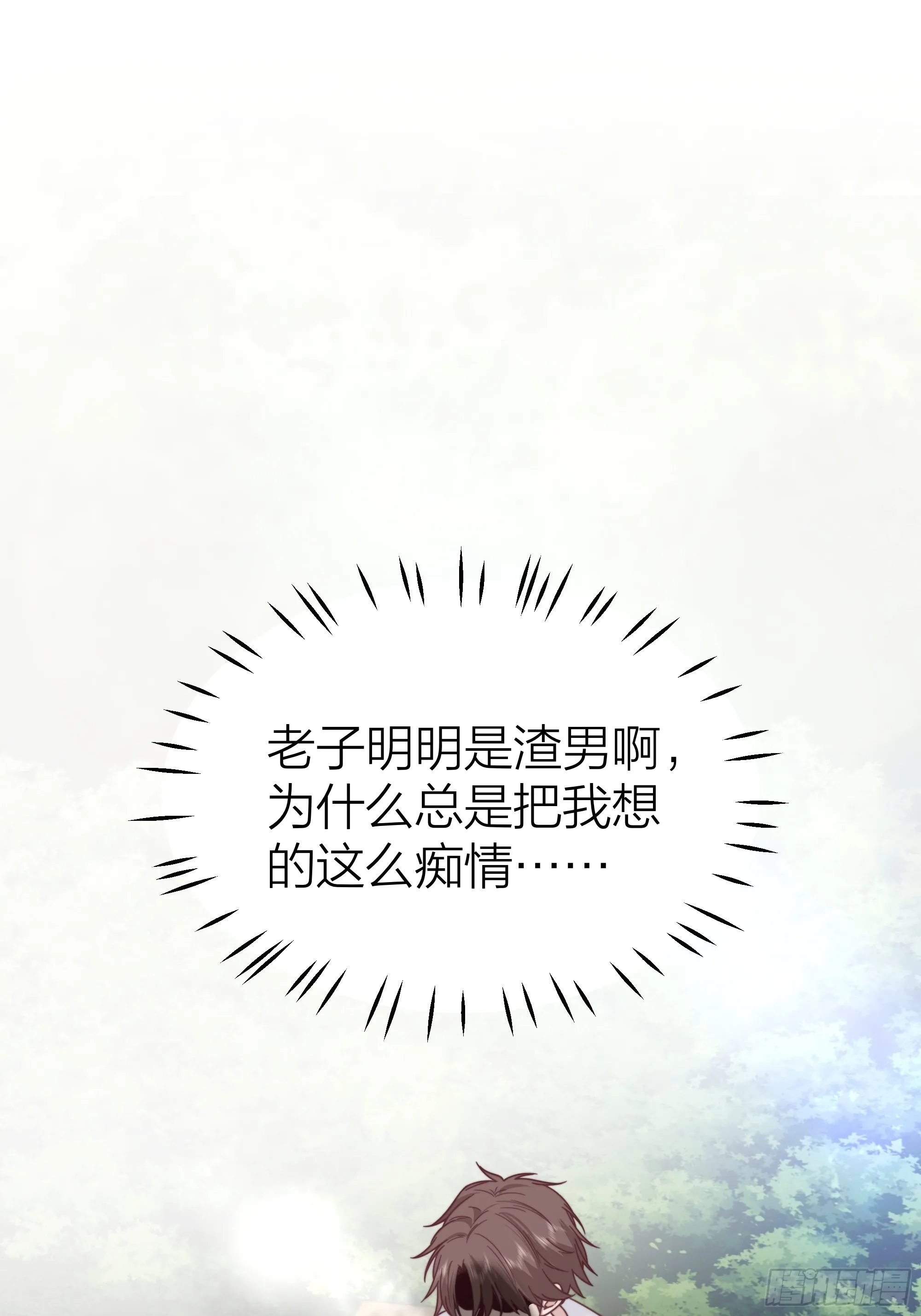 纯情渣男 第45页
