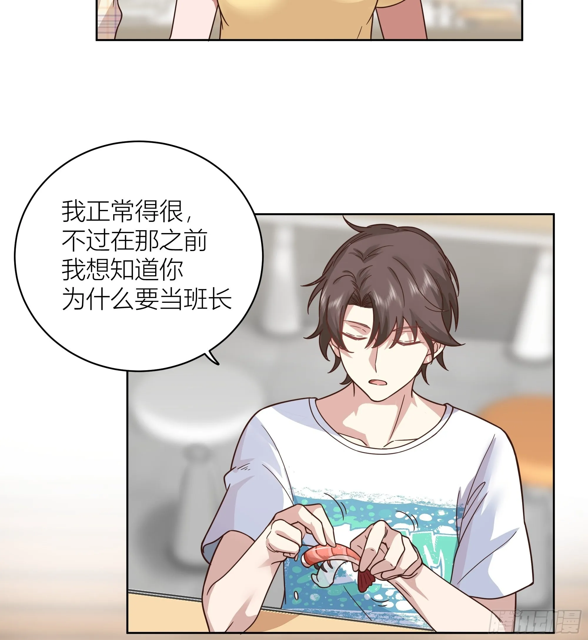 班长姓糖，甜到忧伤 第5页