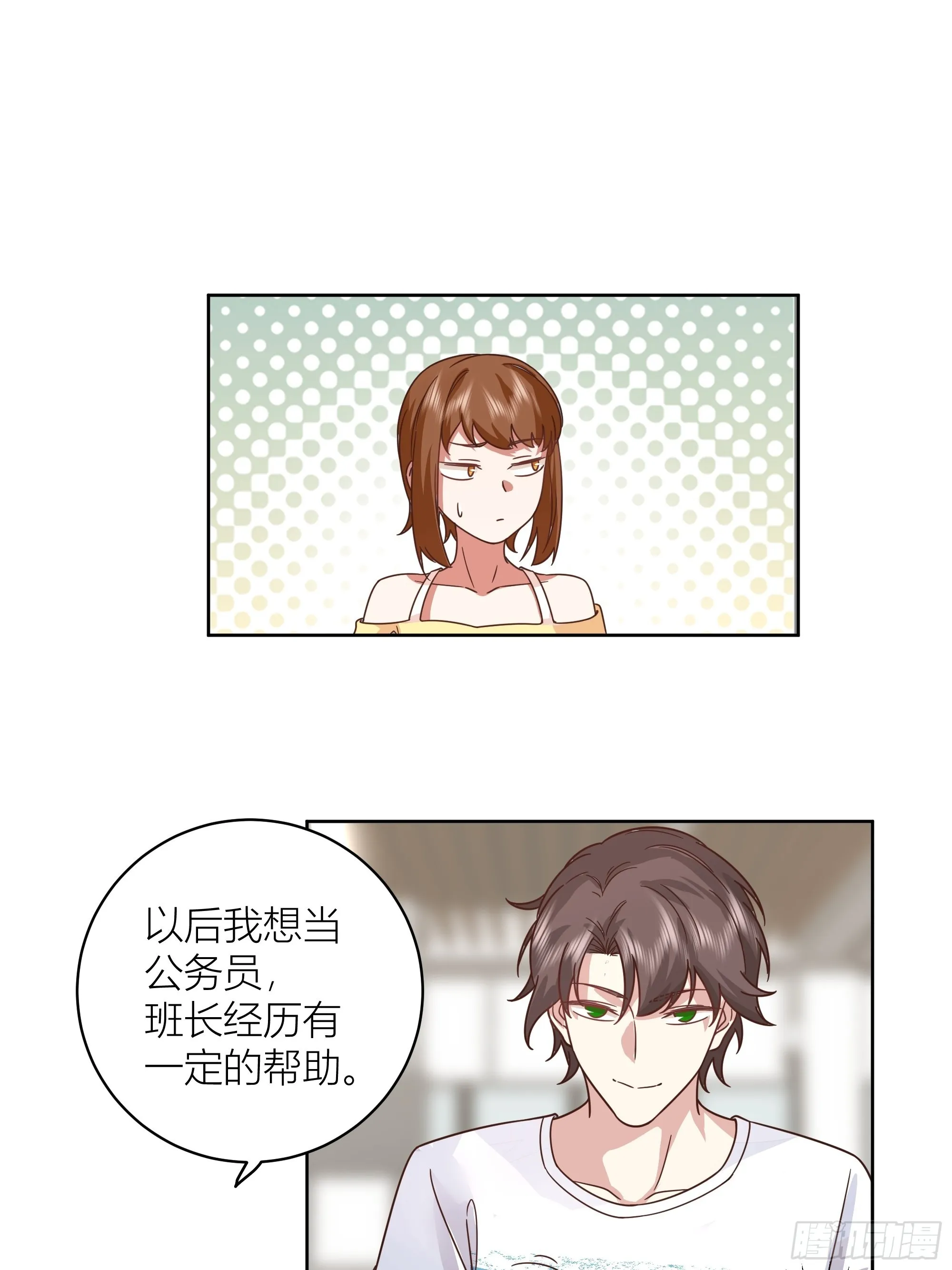 班长姓糖，甜到忧伤 第7页