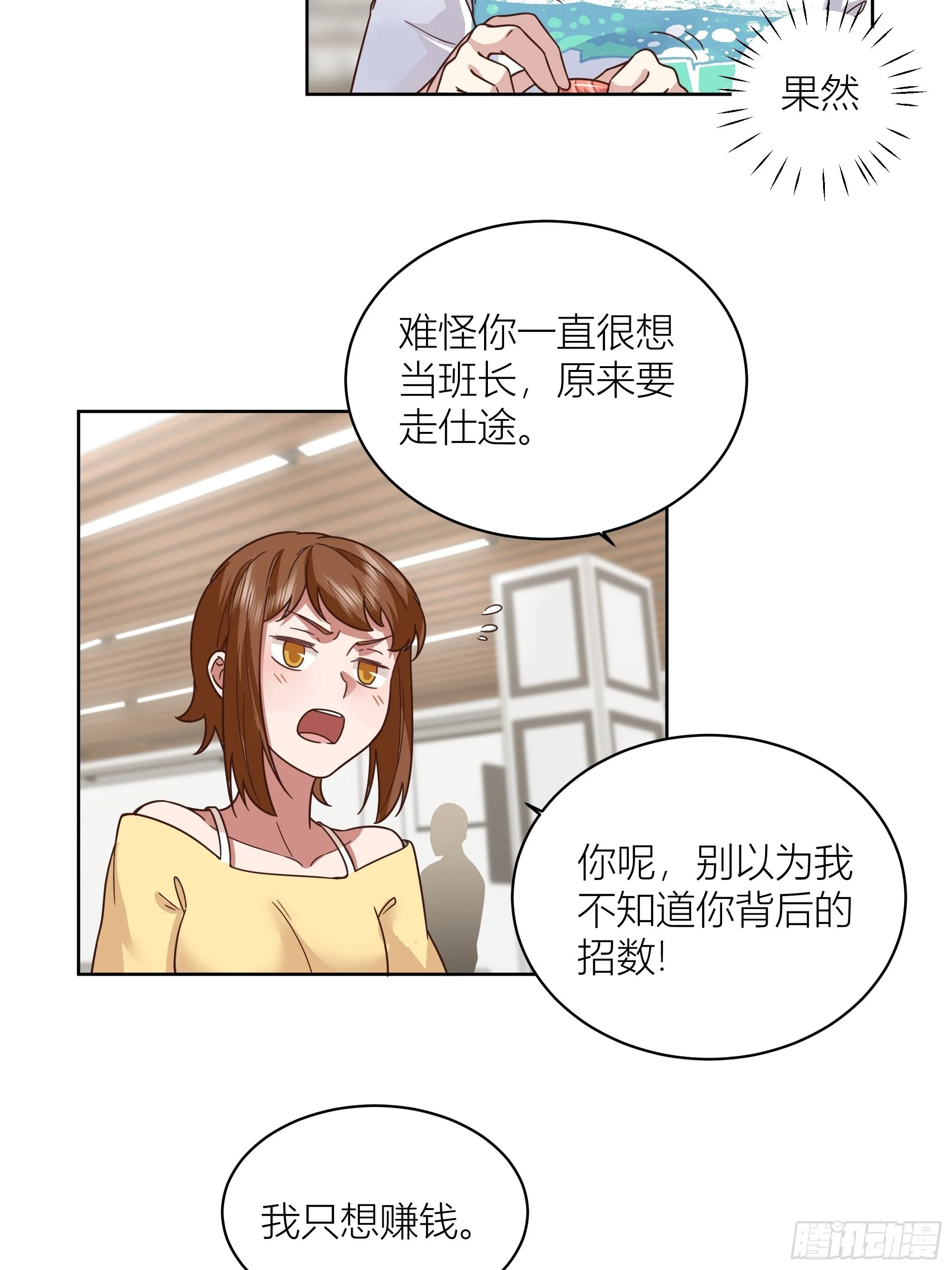 班长姓糖，甜到忧伤 第8页