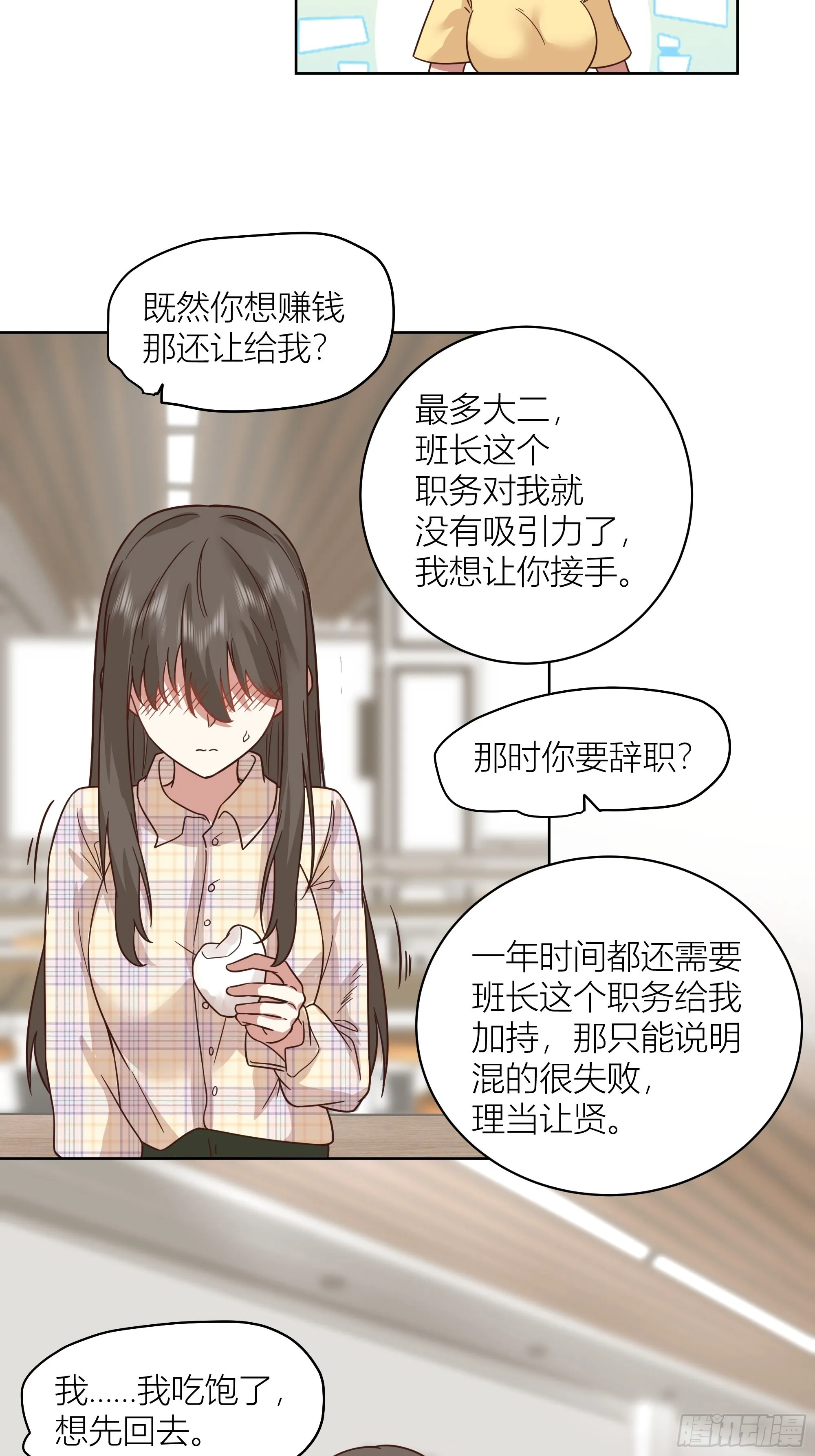 班长姓糖，甜到忧伤 第11页