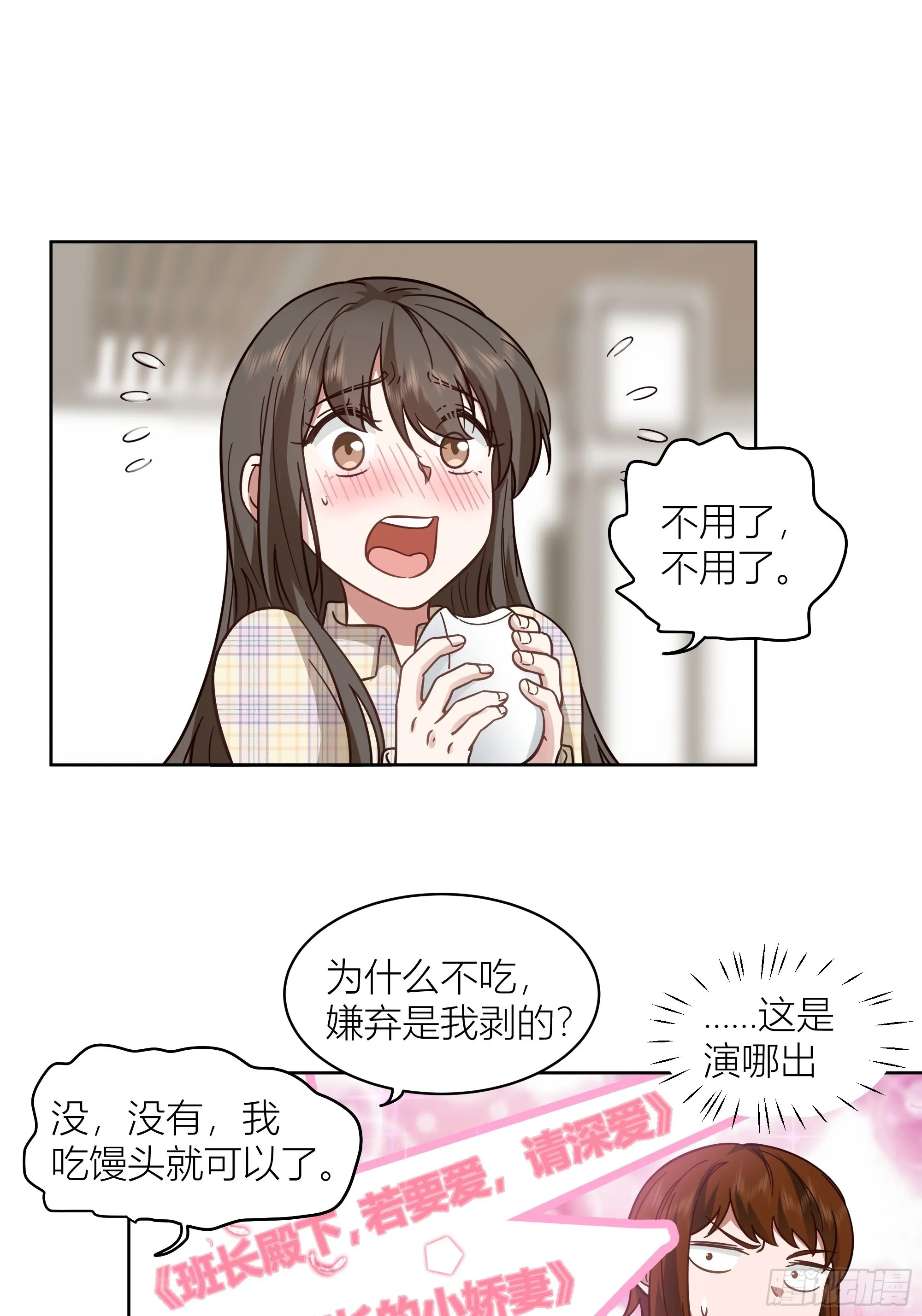 班长姓糖，甜到忧伤 第16页
