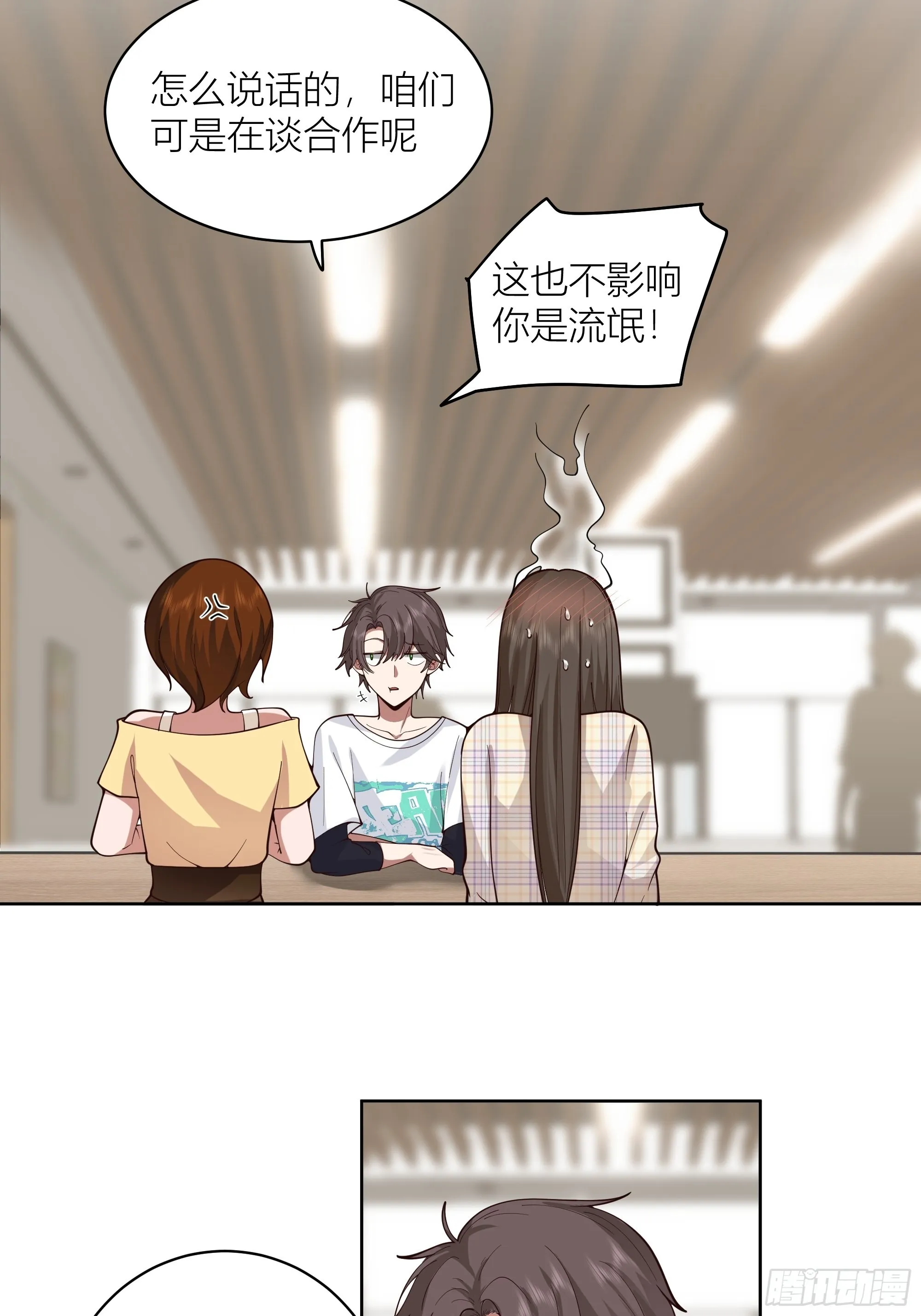 班长姓糖，甜到忧伤 第20页