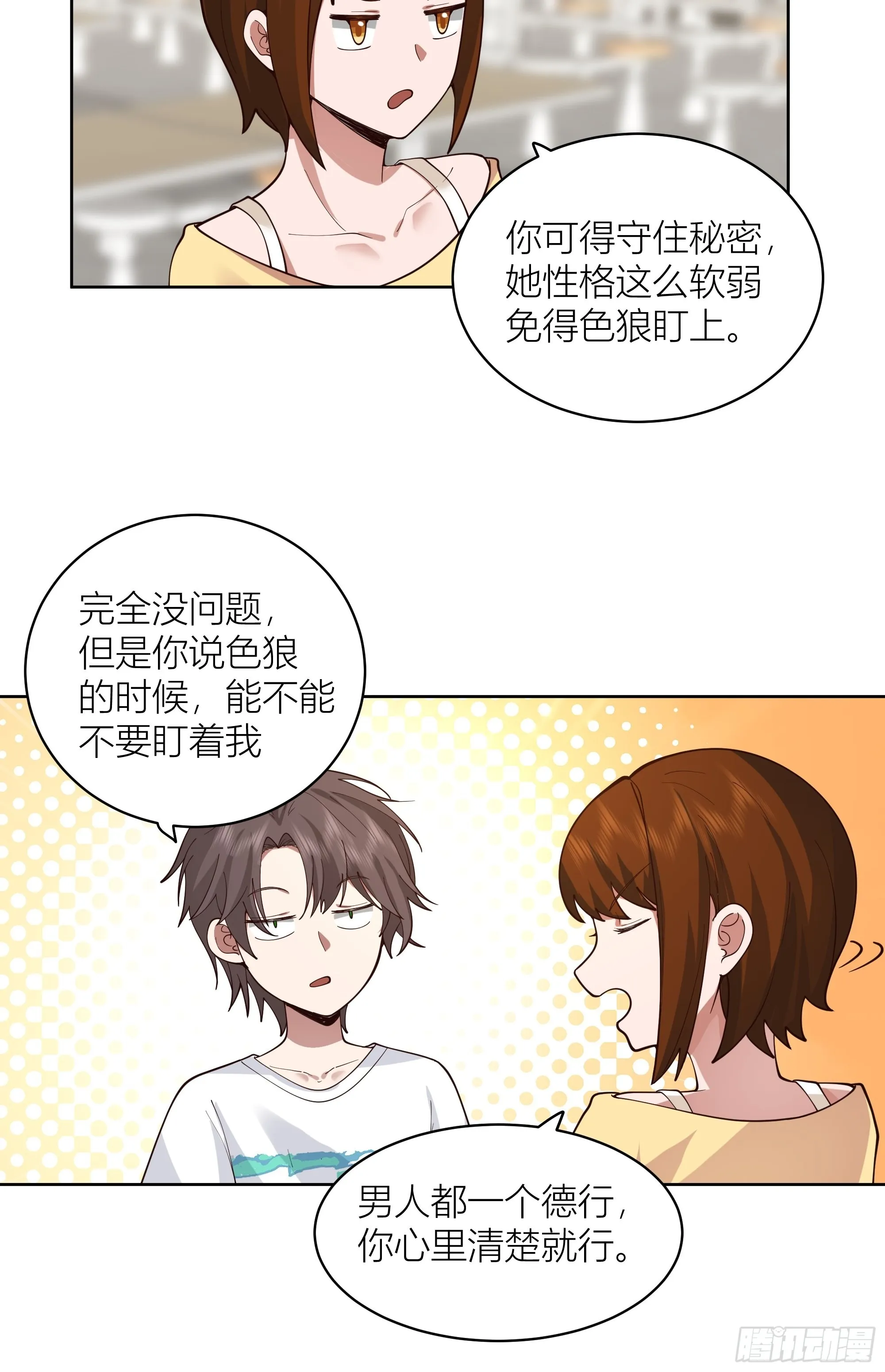 班长姓糖，甜到忧伤 第23页