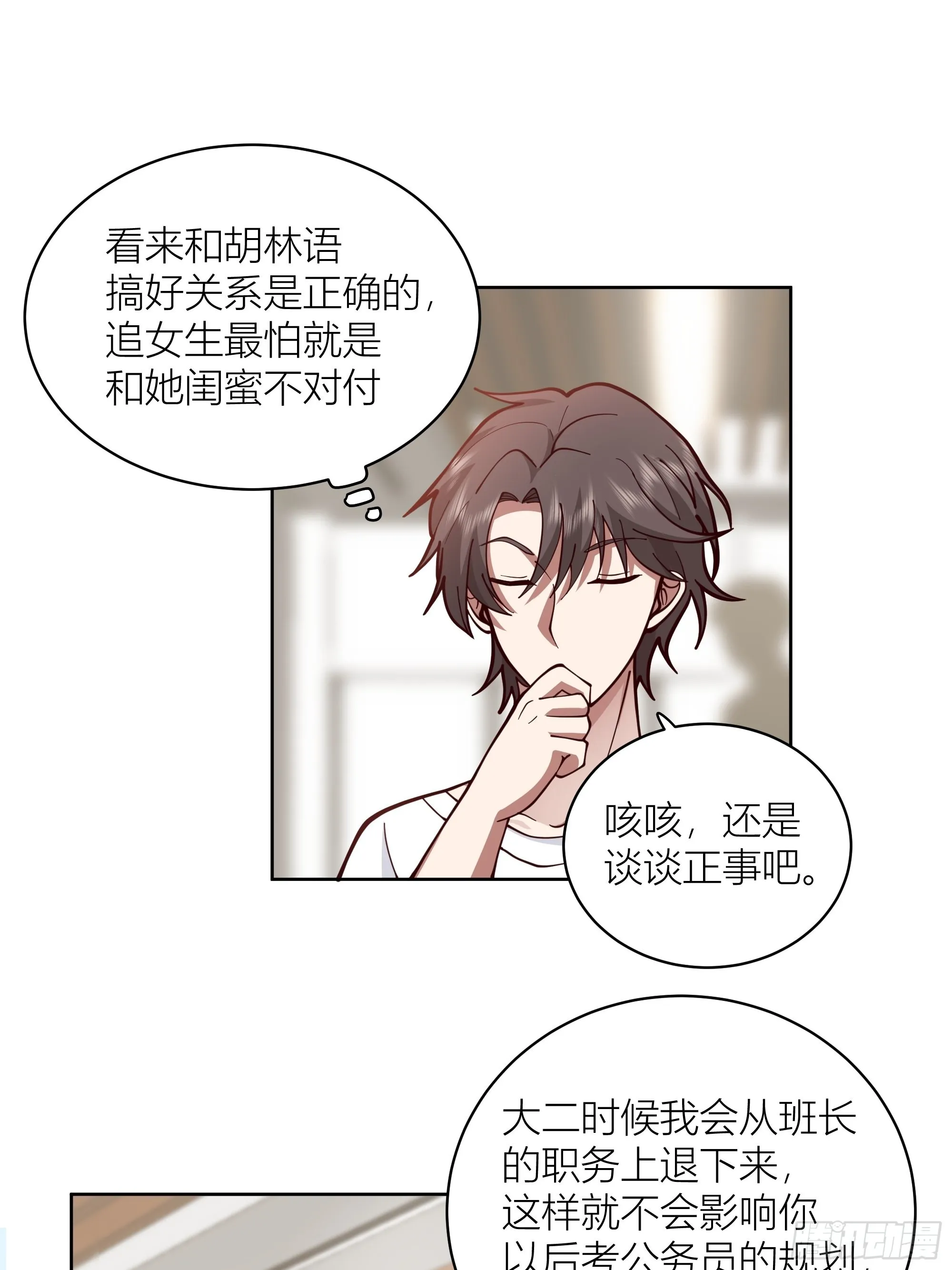 班长姓糖，甜到忧伤 第24页