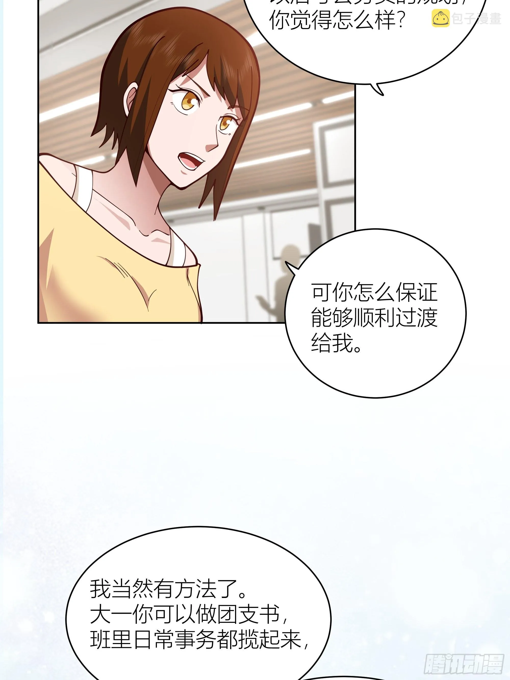 班长姓糖，甜到忧伤 第25页