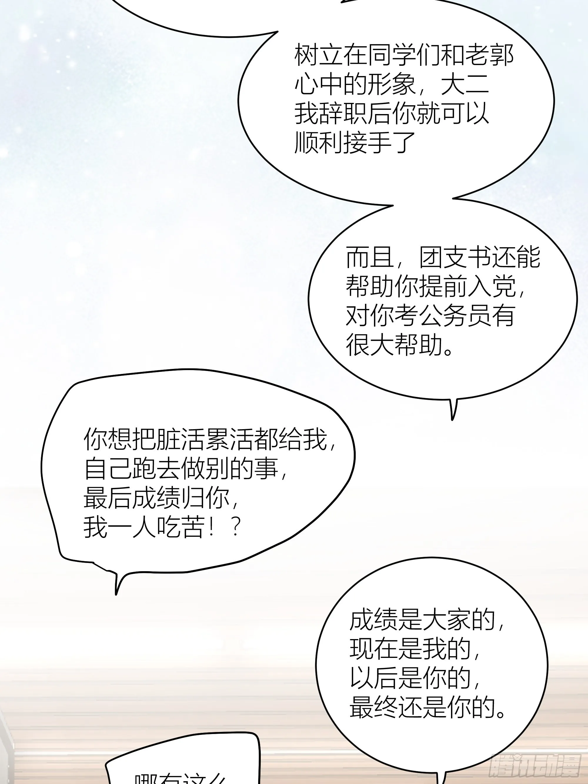 班长姓糖，甜到忧伤 第26页