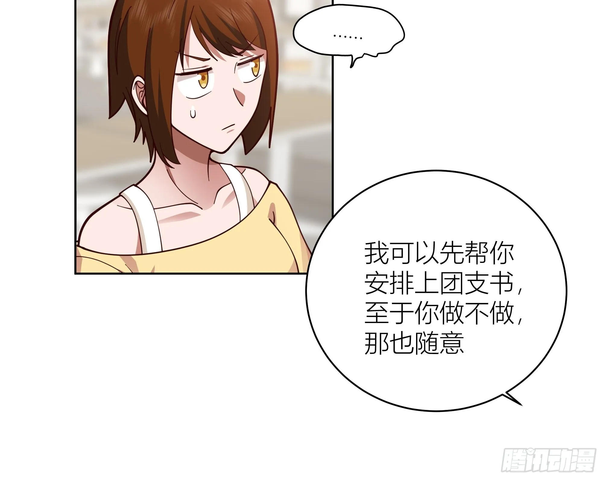班长姓糖，甜到忧伤 第31页