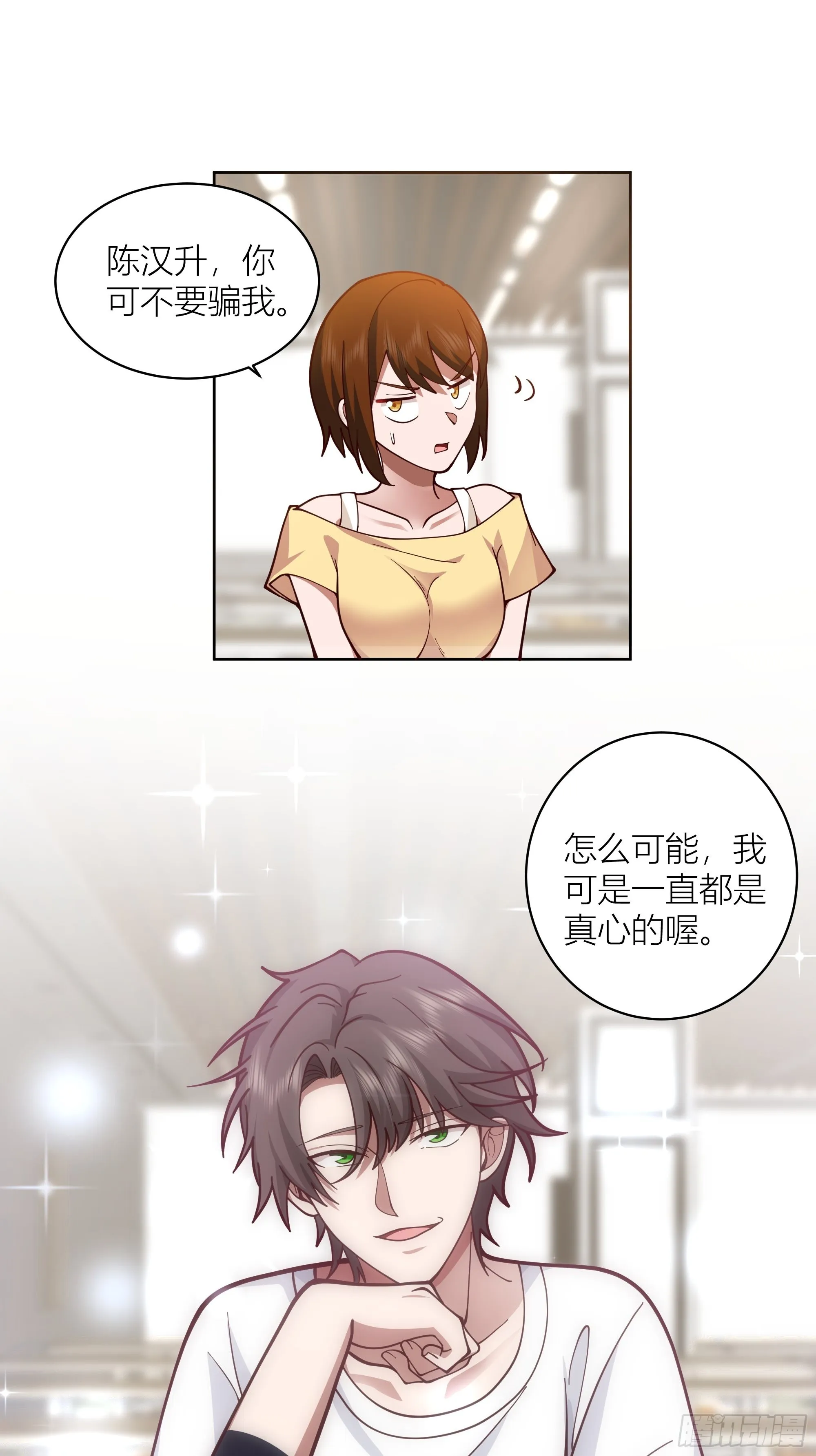 班长姓糖，甜到忧伤 第32页