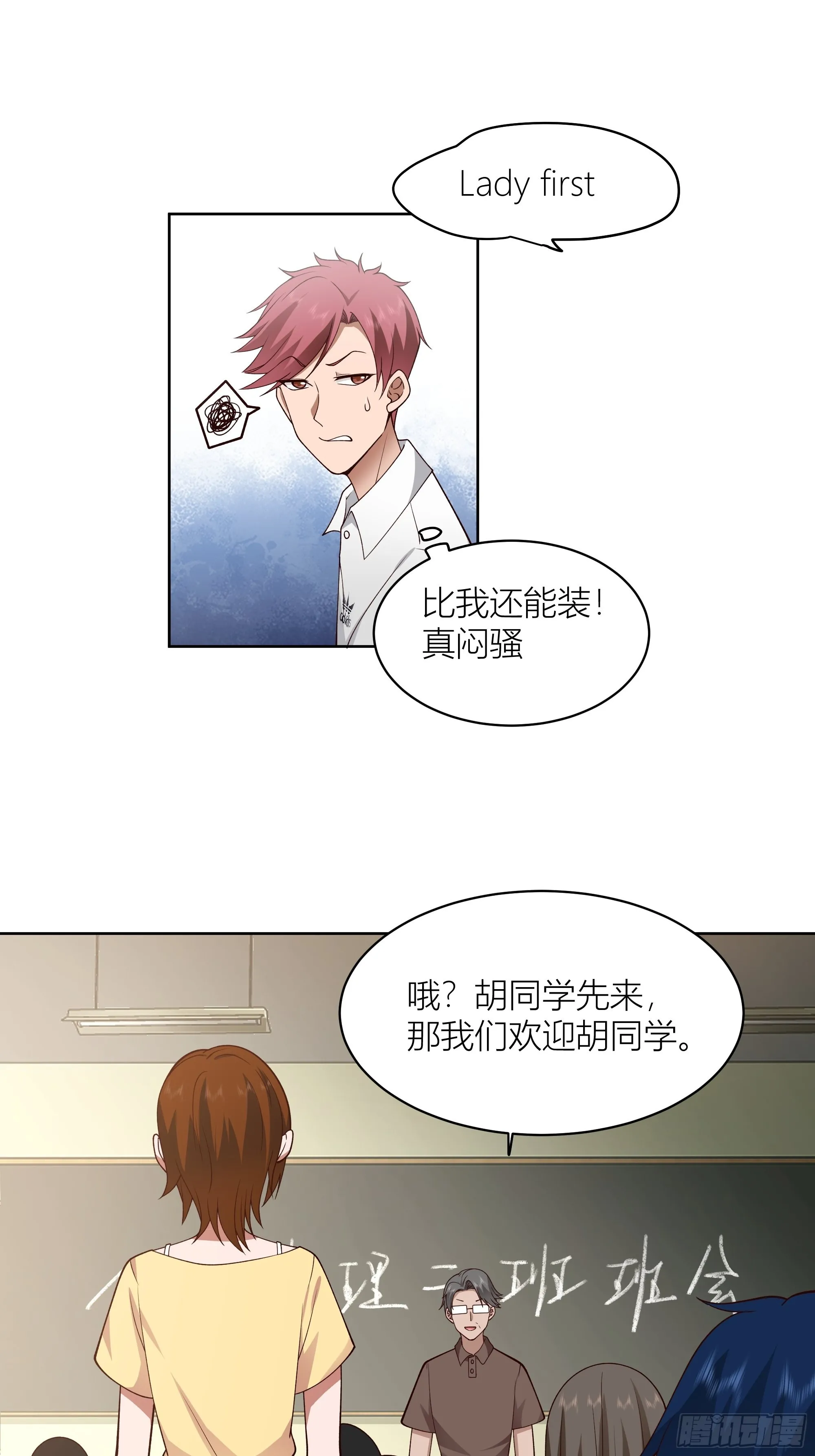 男人的嘴骗人的鬼 第8页