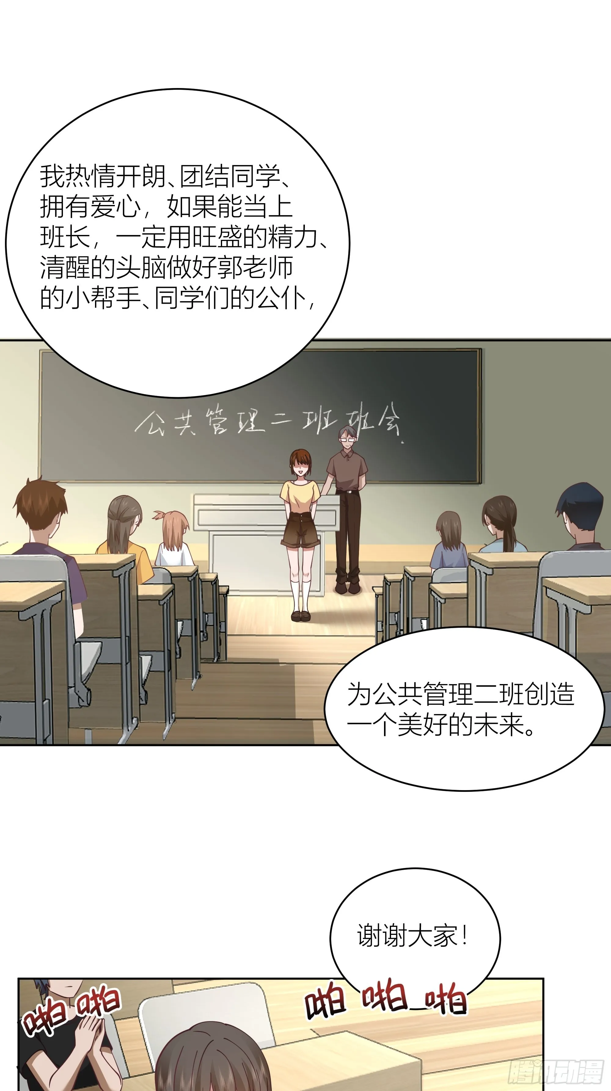 男人的嘴骗人的鬼 第11页