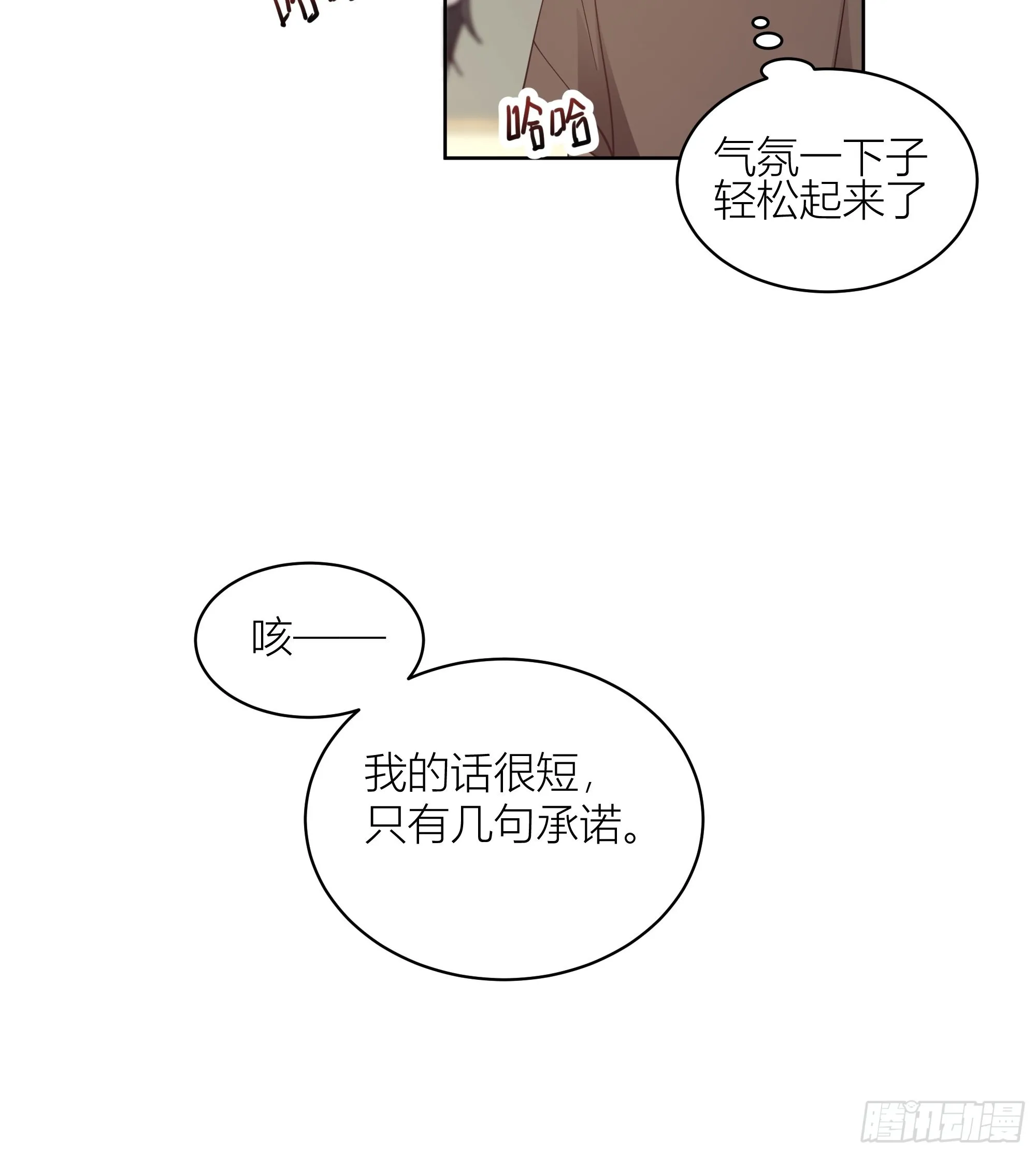 男人的嘴骗人的鬼 第18页