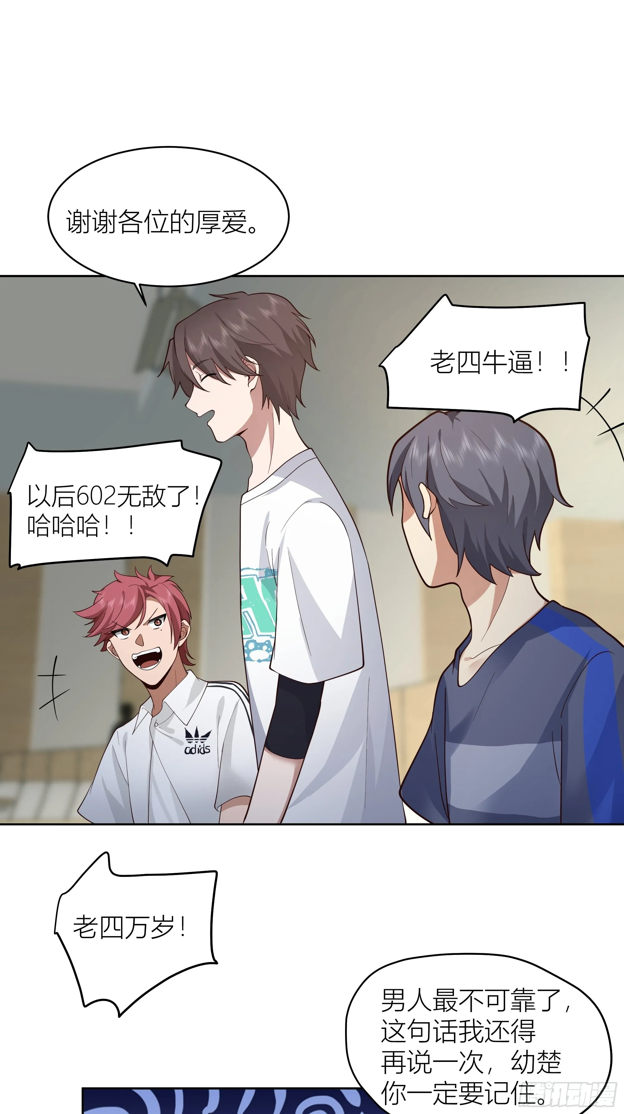 男人的嘴骗人的鬼 第26页