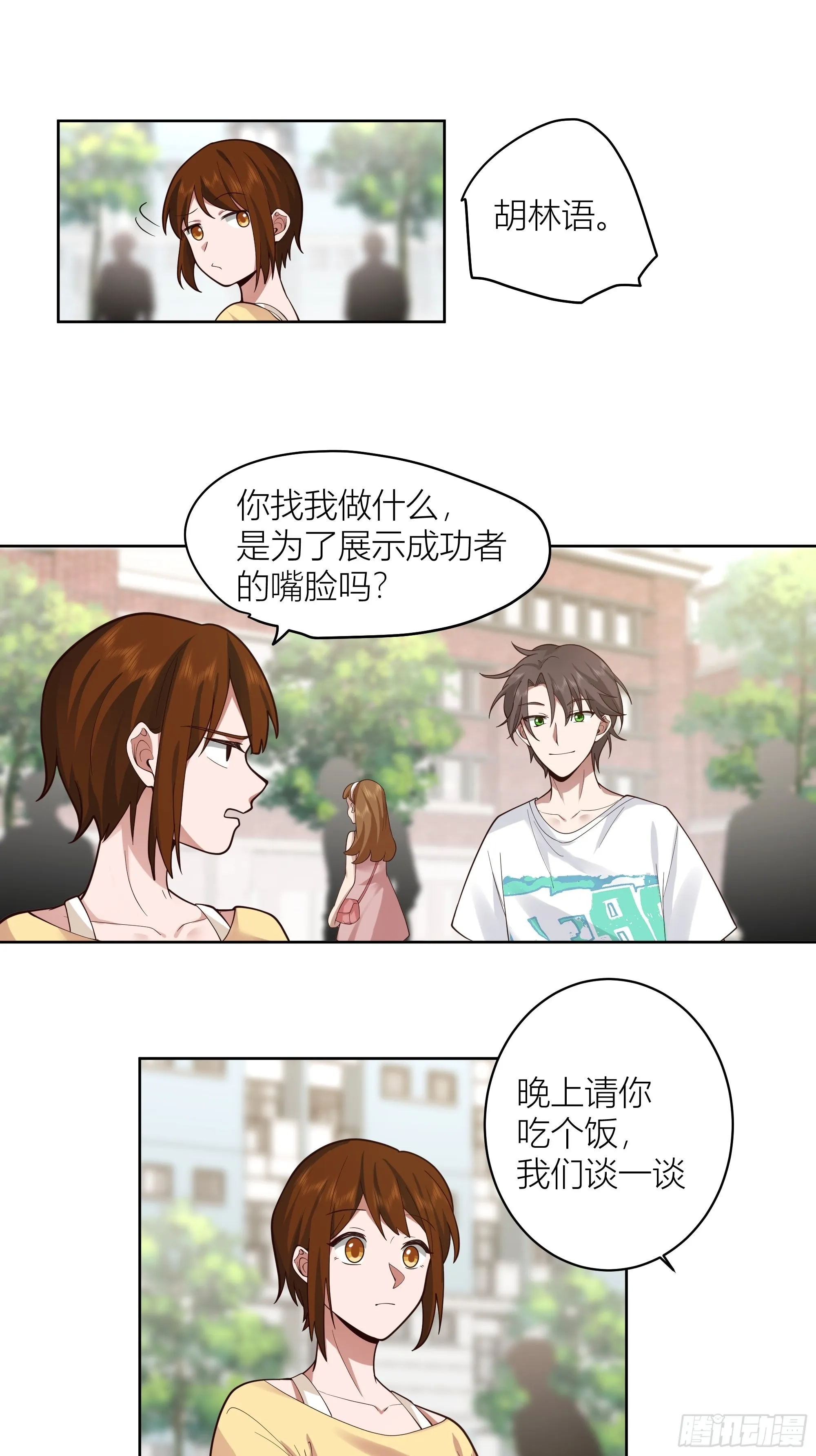 男人的嘴骗人的鬼 第29页