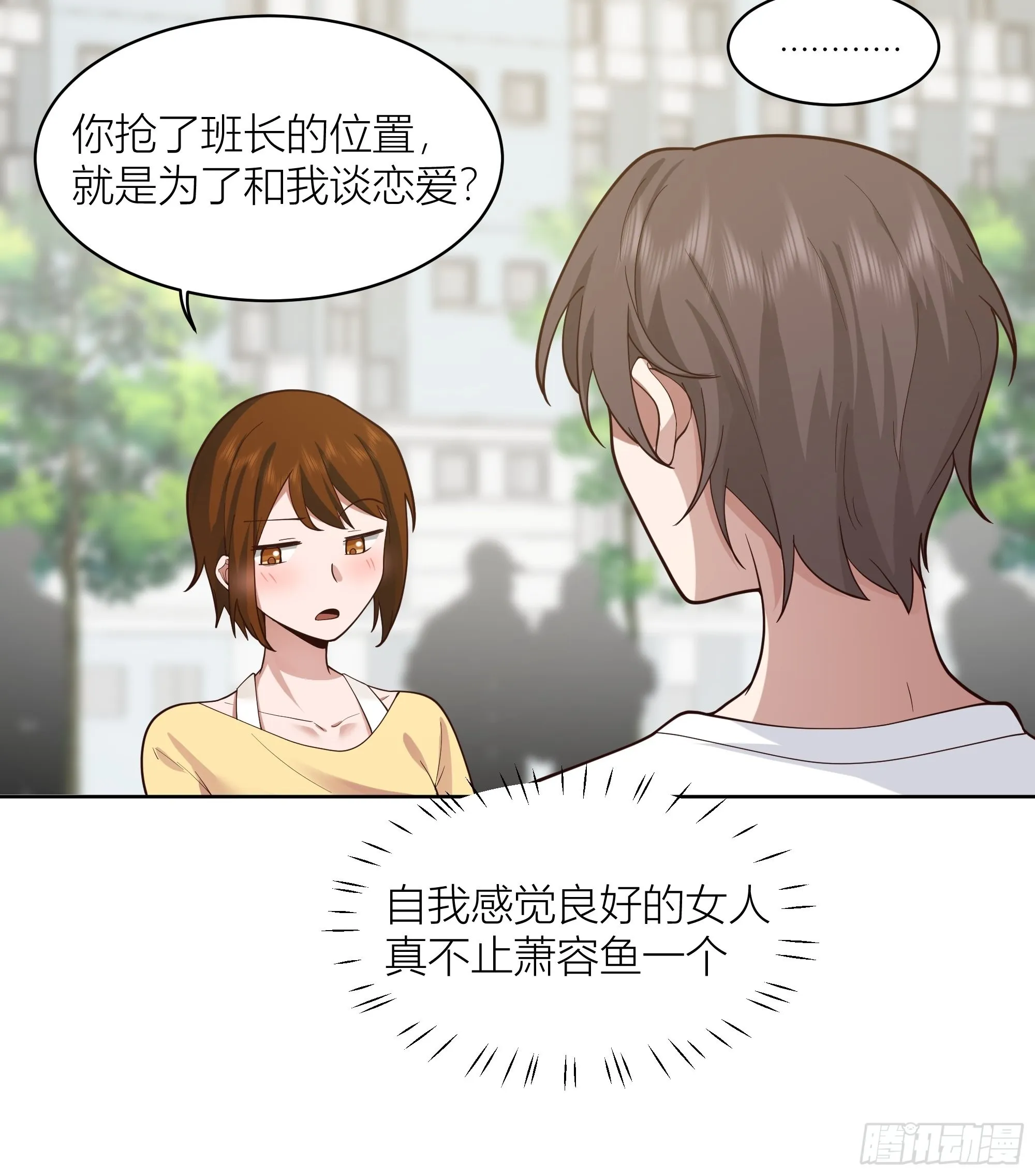 男人的嘴骗人的鬼 第31页