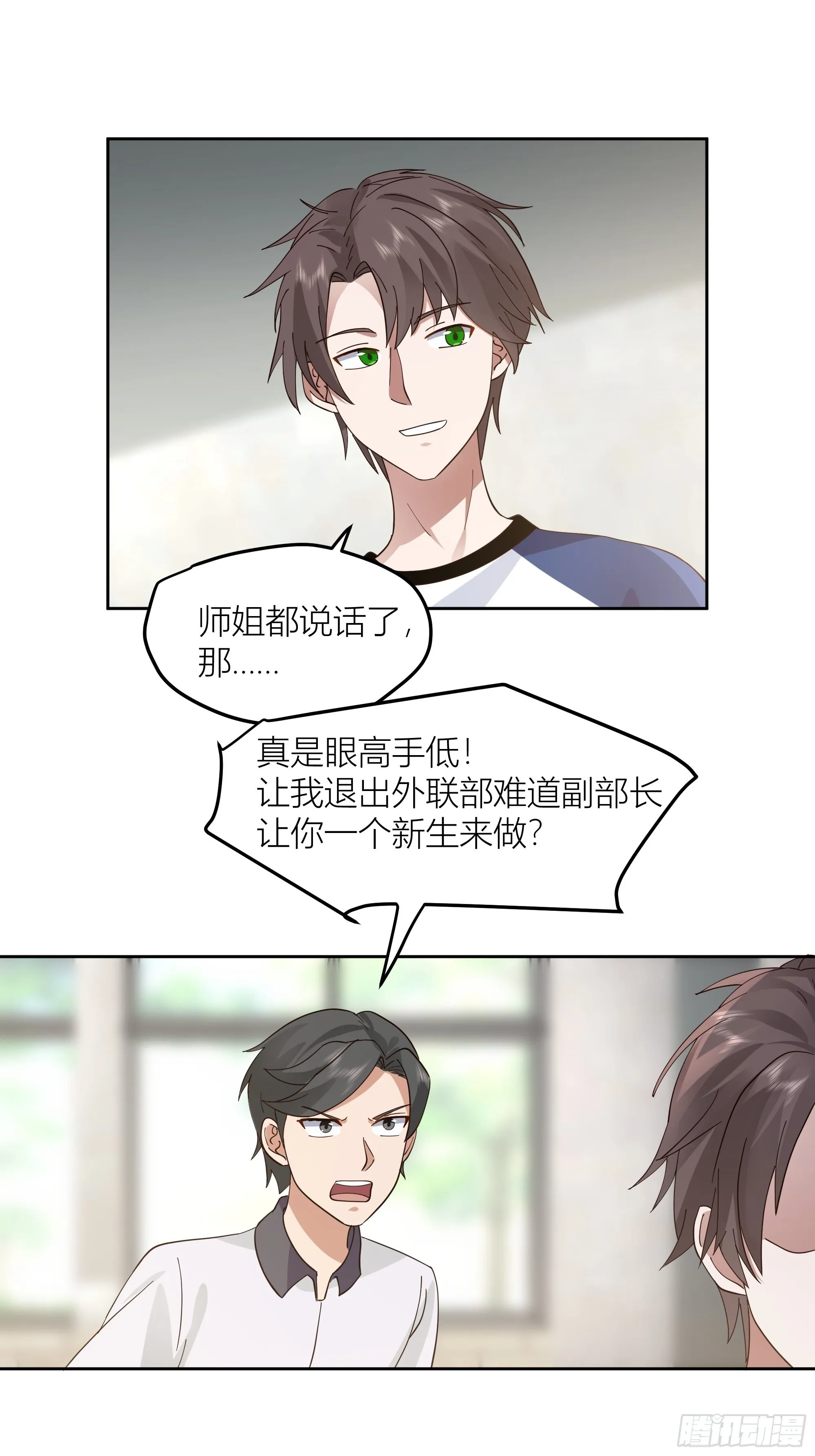 赌上副部长的名义 第11页