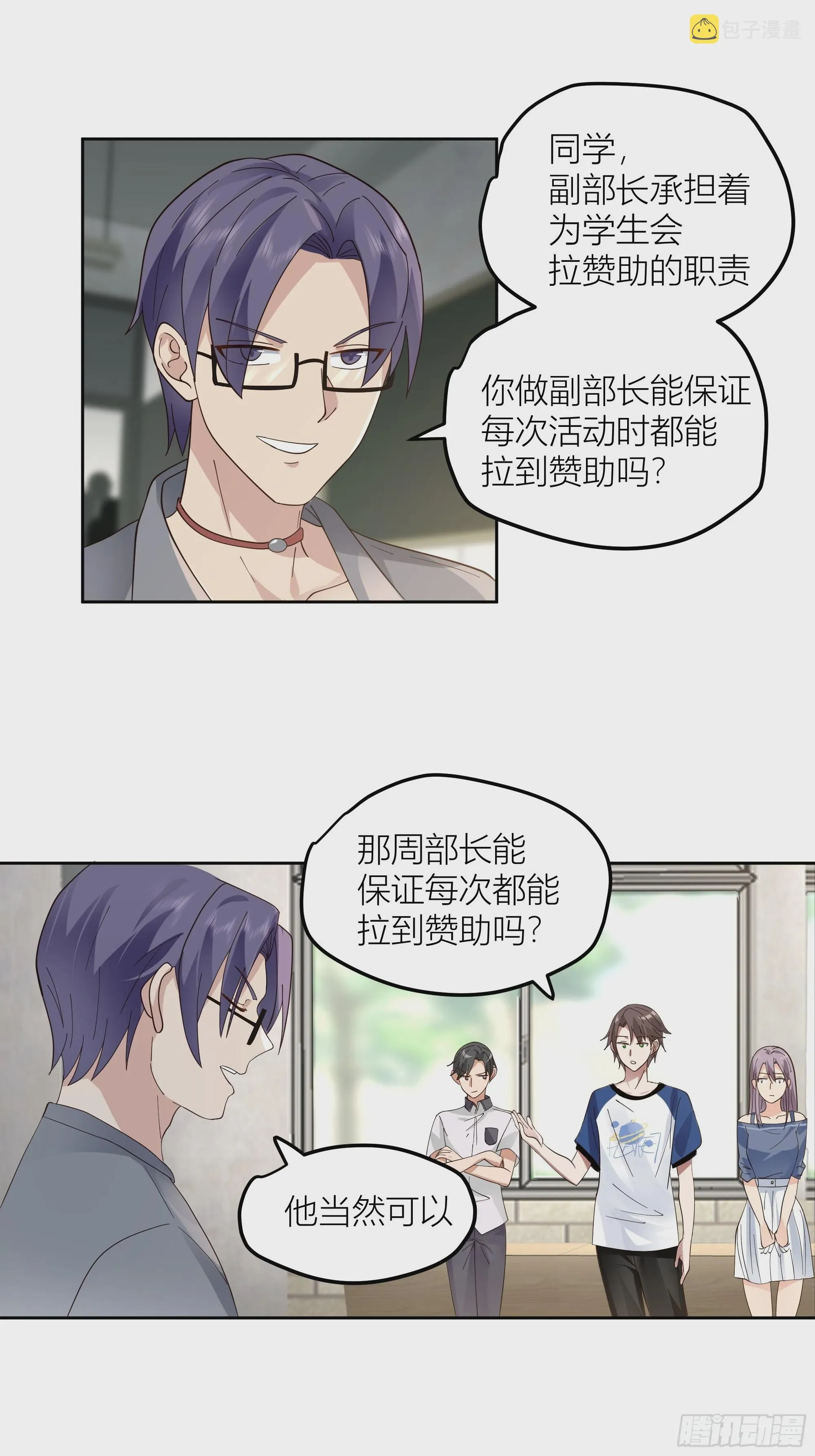 赌上副部长的名义 第14页