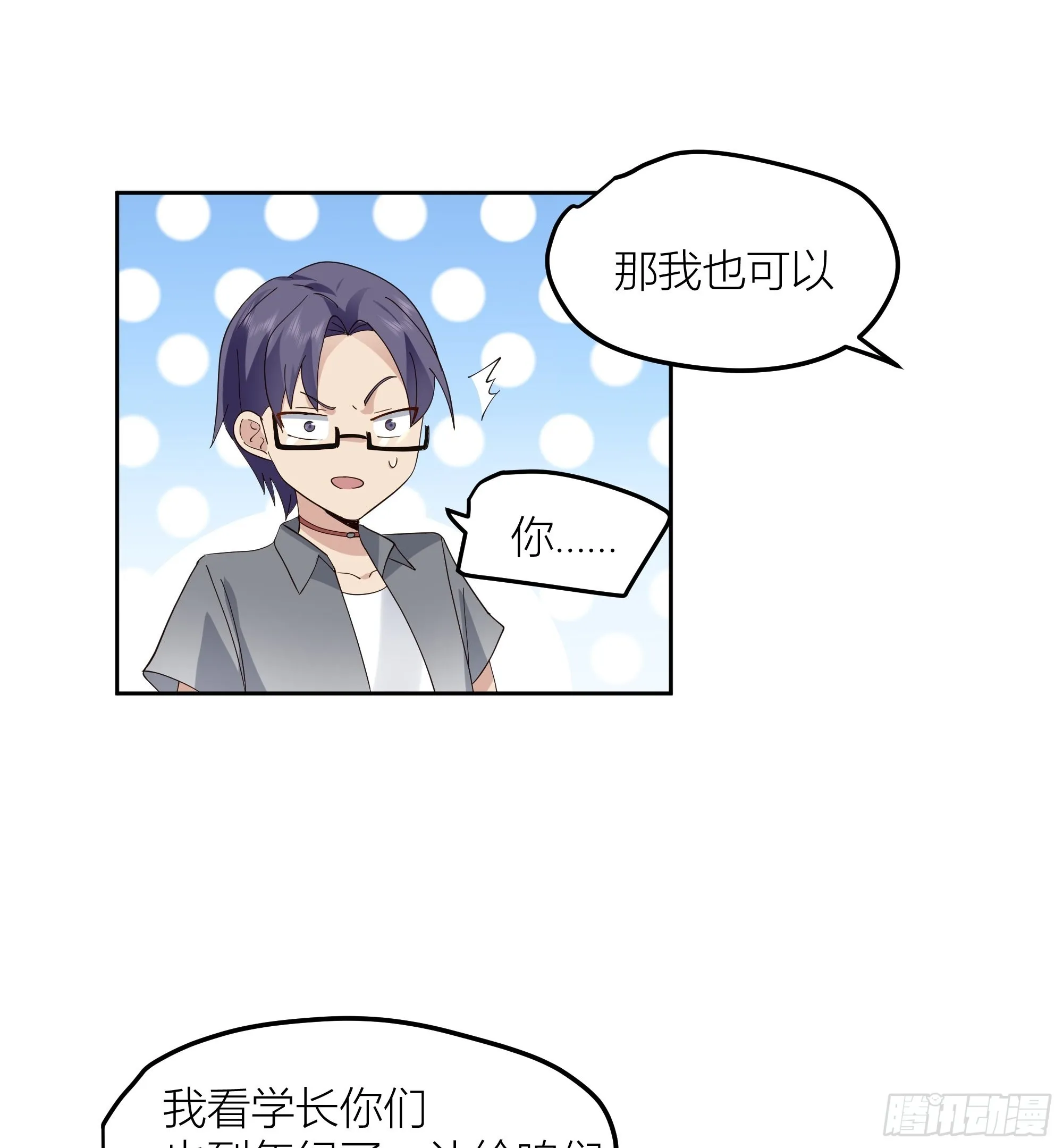 赌上副部长的名义 第15页