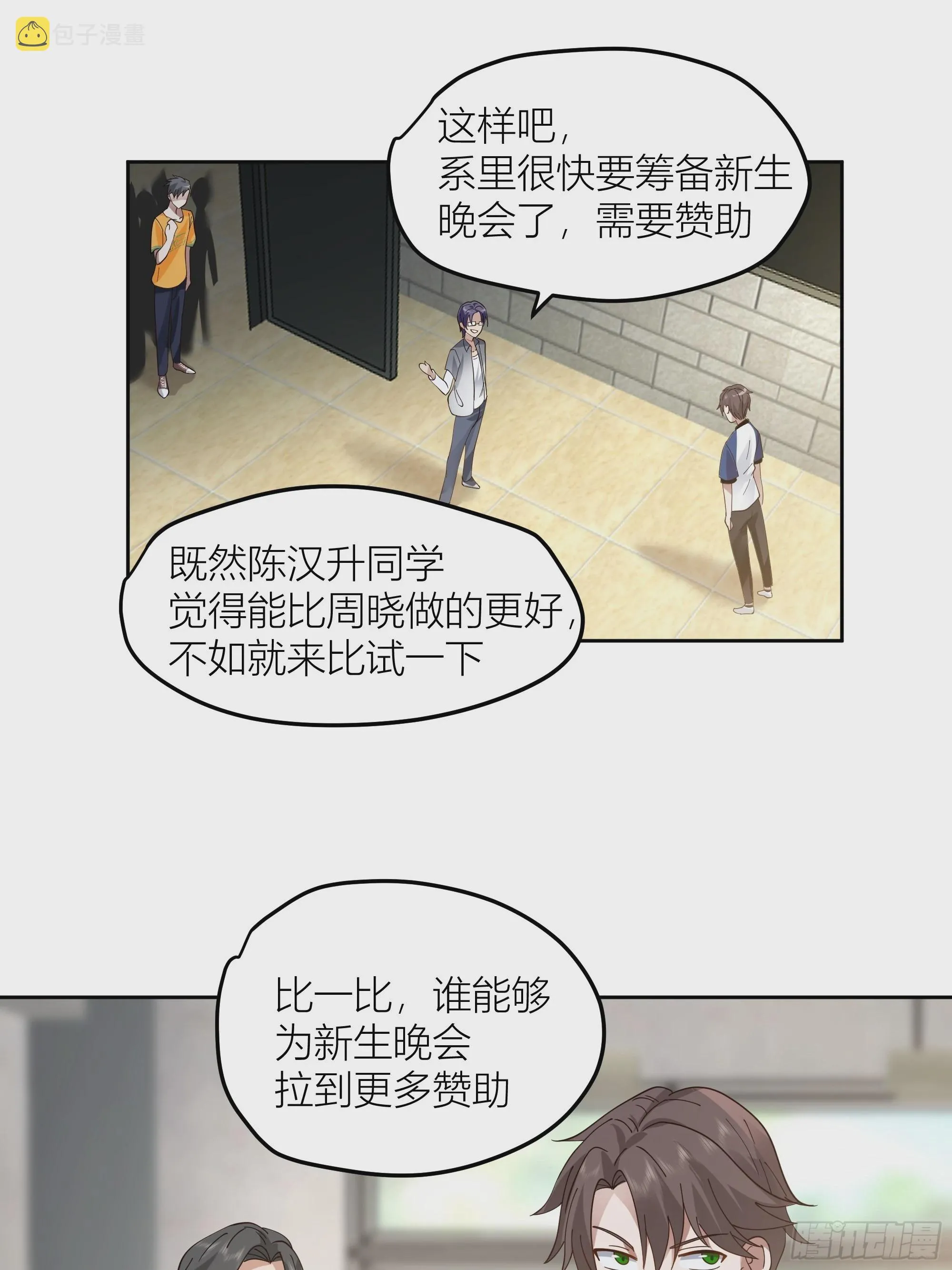 赌上副部长的名义 第17页