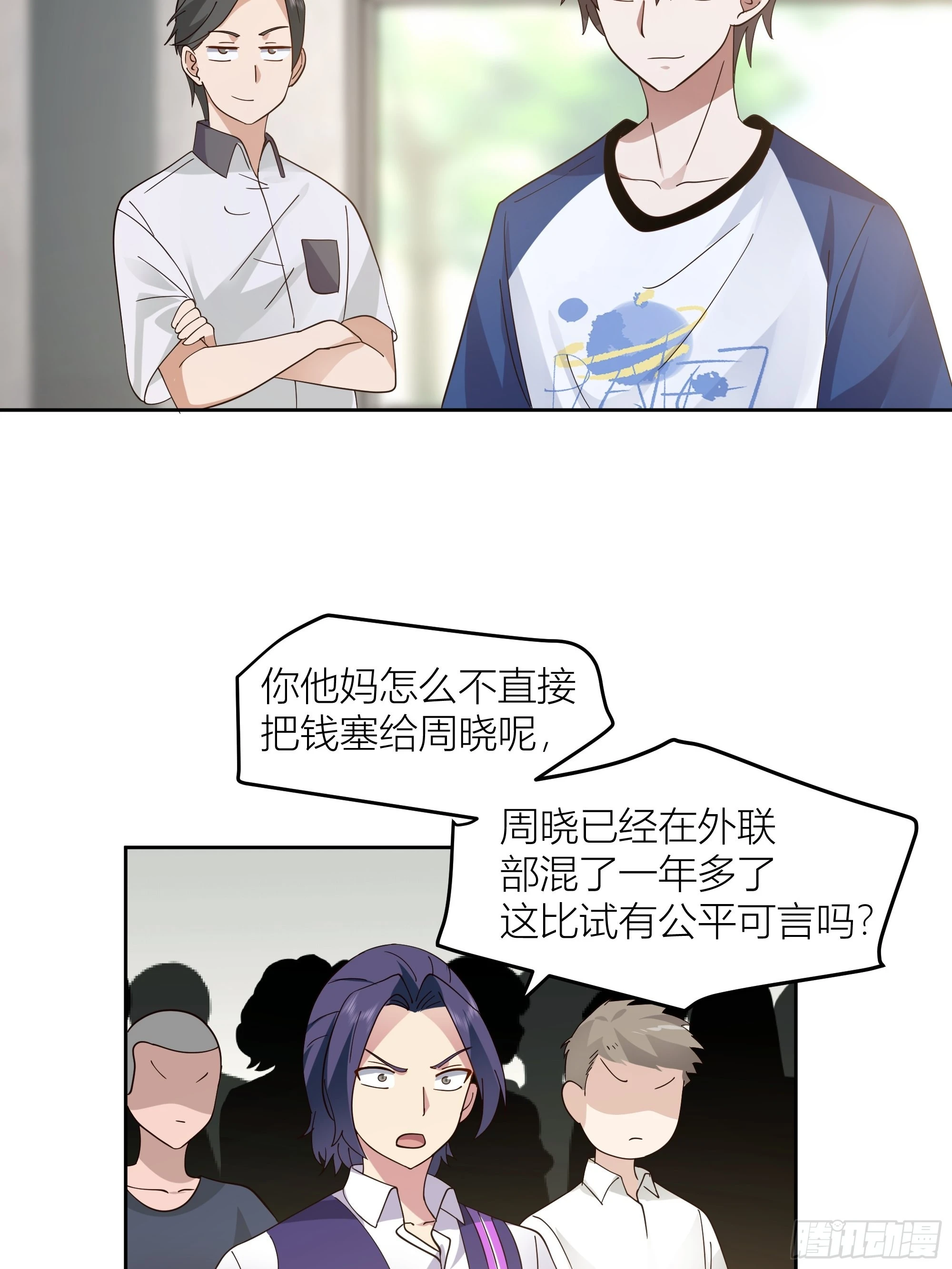 赌上副部长的名义 第18页